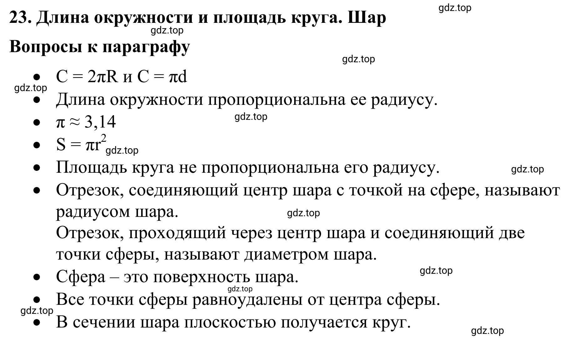 Решение 3.  Вопросы в параграфе (страница 150) гдз по математике 6 класс Виленкин, Жохов, учебник 1 часть