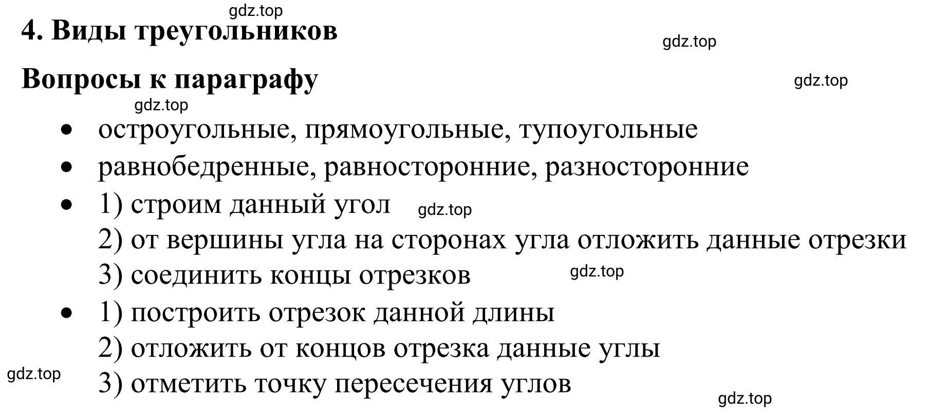 Решение 3.  Вопросы в параграфе (страница 33) гдз по математике 6 класс Виленкин, Жохов, учебник 1 часть