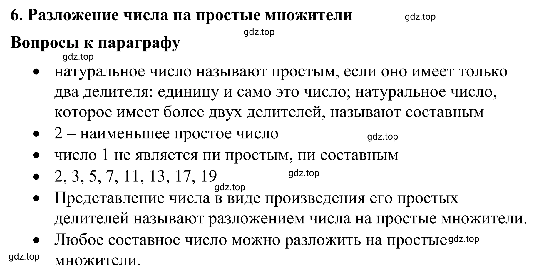 Решение 3.  Вопросы в параграфе (страница 44) гдз по математике 6 класс Виленкин, Жохов, учебник 1 часть