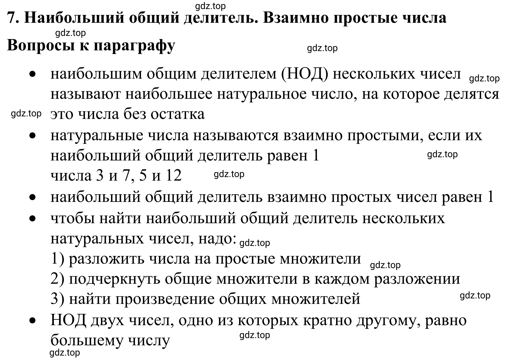 Решение 3.  Вопросы в параграфе (страница 51) гдз по математике 6 класс Виленкин, Жохов, учебник 1 часть