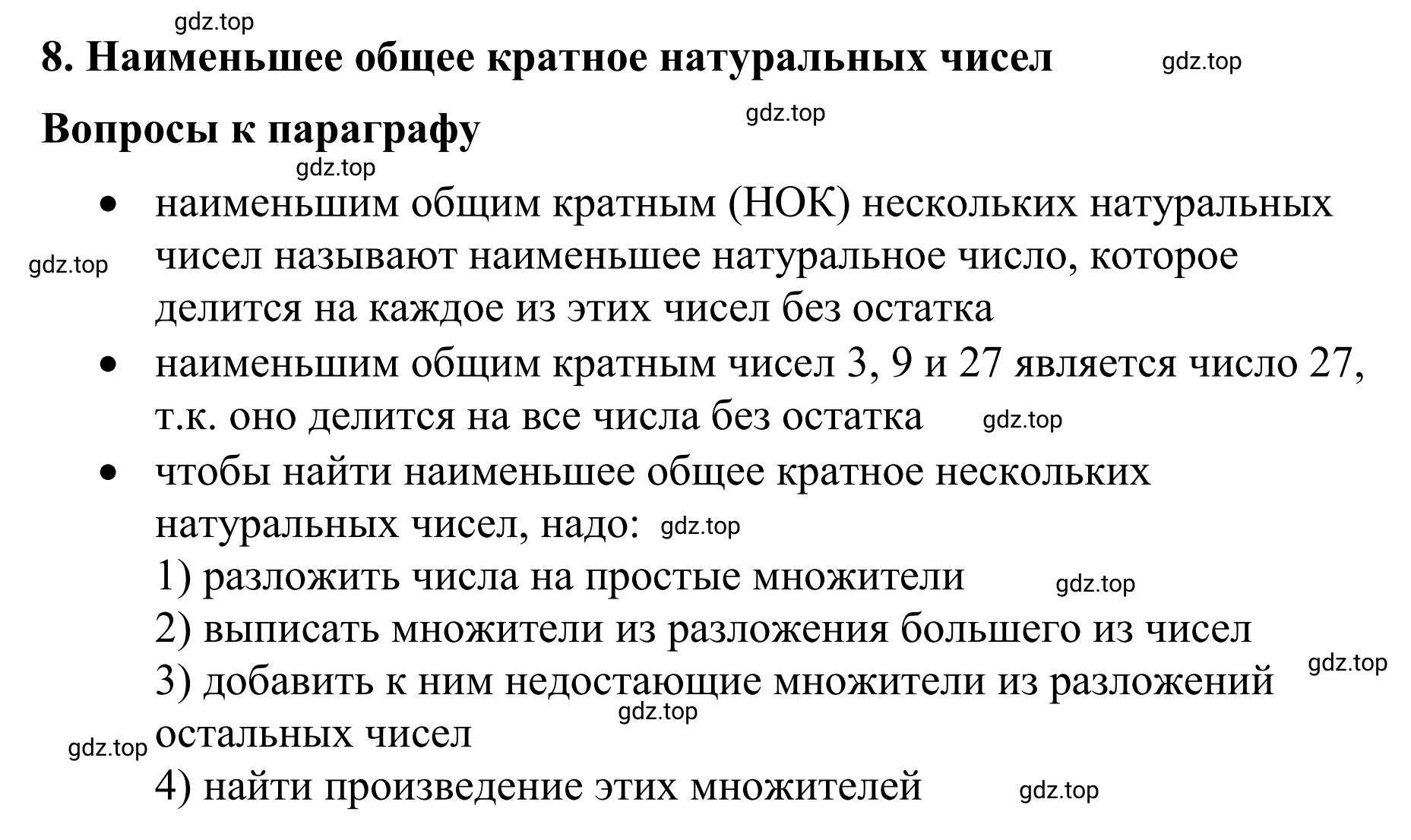 Решение 3.  Вопросы в параграфе (страница 56) гдз по математике 6 класс Виленкин, Жохов, учебник 1 часть