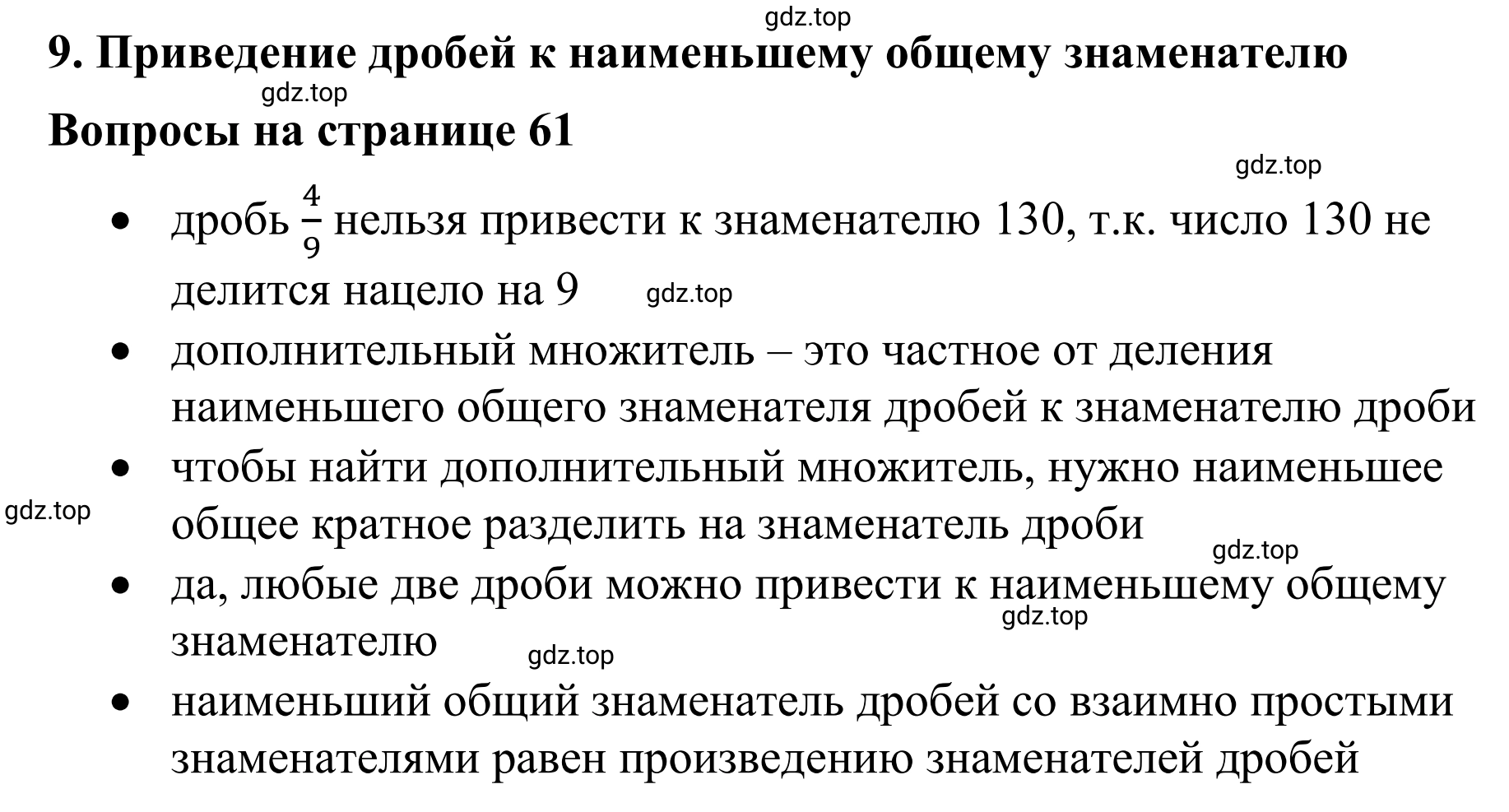 Решение 3.  Вопросы в параграфе (страница 61) гдз по математике 6 класс Виленкин, Жохов, учебник 1 часть