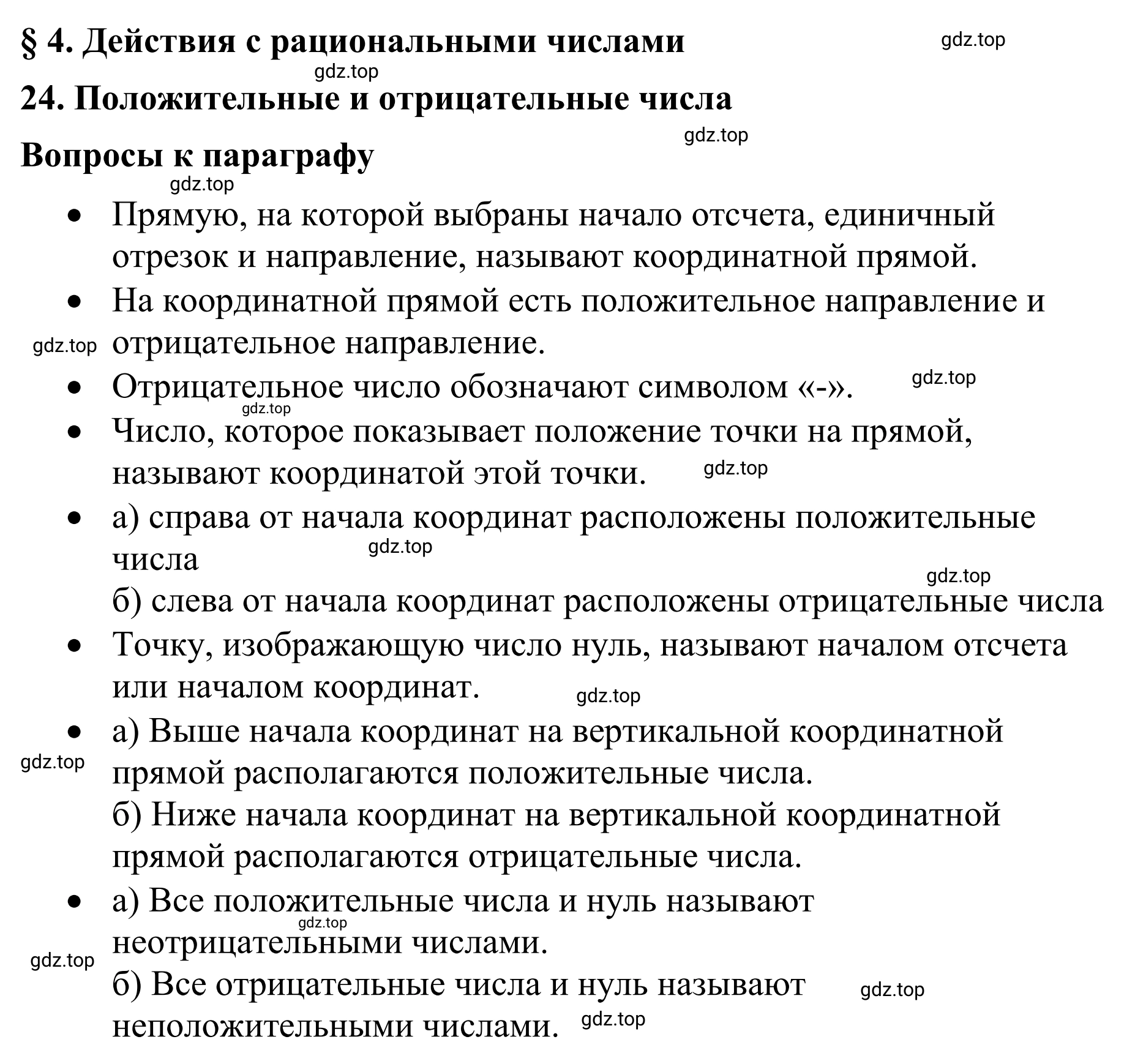 Решение 3.  Вопросы в параграфе (страница 7) гдз по математике 6 класс Виленкин, Жохов, учебник 2 часть