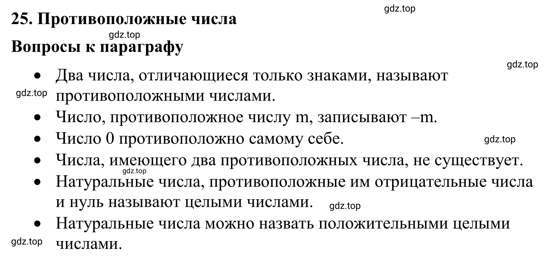 Решение 3.  Вопросы в параграфе (страница 15) гдз по математике 6 класс Виленкин, Жохов, учебник 2 часть