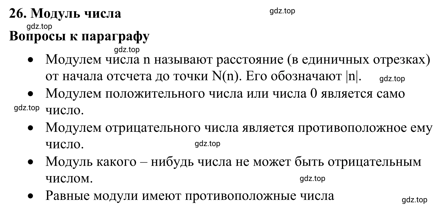 Решение 3.  Вопросы в параграфе (страница 20) гдз по математике 6 класс Виленкин, Жохов, учебник 2 часть