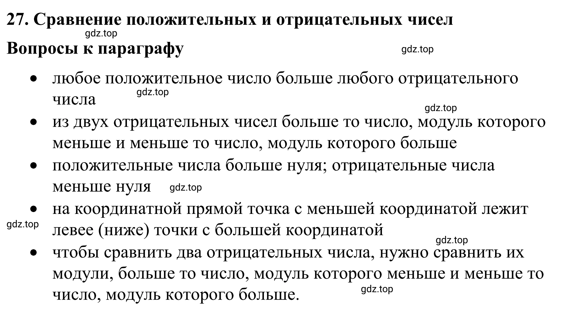 Решение 3.  Вопросы в параграфе (страница 24) гдз по математике 6 класс Виленкин, Жохов, учебник 2 часть