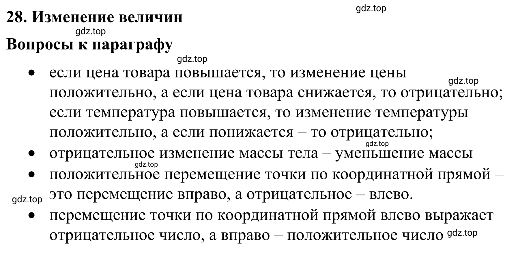 Решение 3.  Вопросы в параграфе (страница 28) гдз по математике 6 класс Виленкин, Жохов, учебник 2 часть