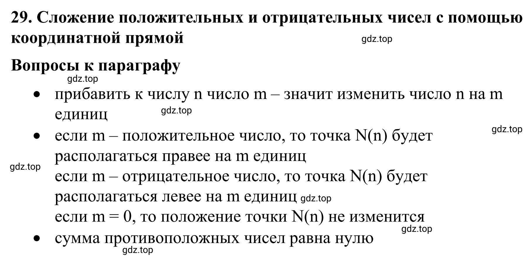 Решение 3.  Вопросы в параграфе (страница 34) гдз по математике 6 класс Виленкин, Жохов, учебник 2 часть