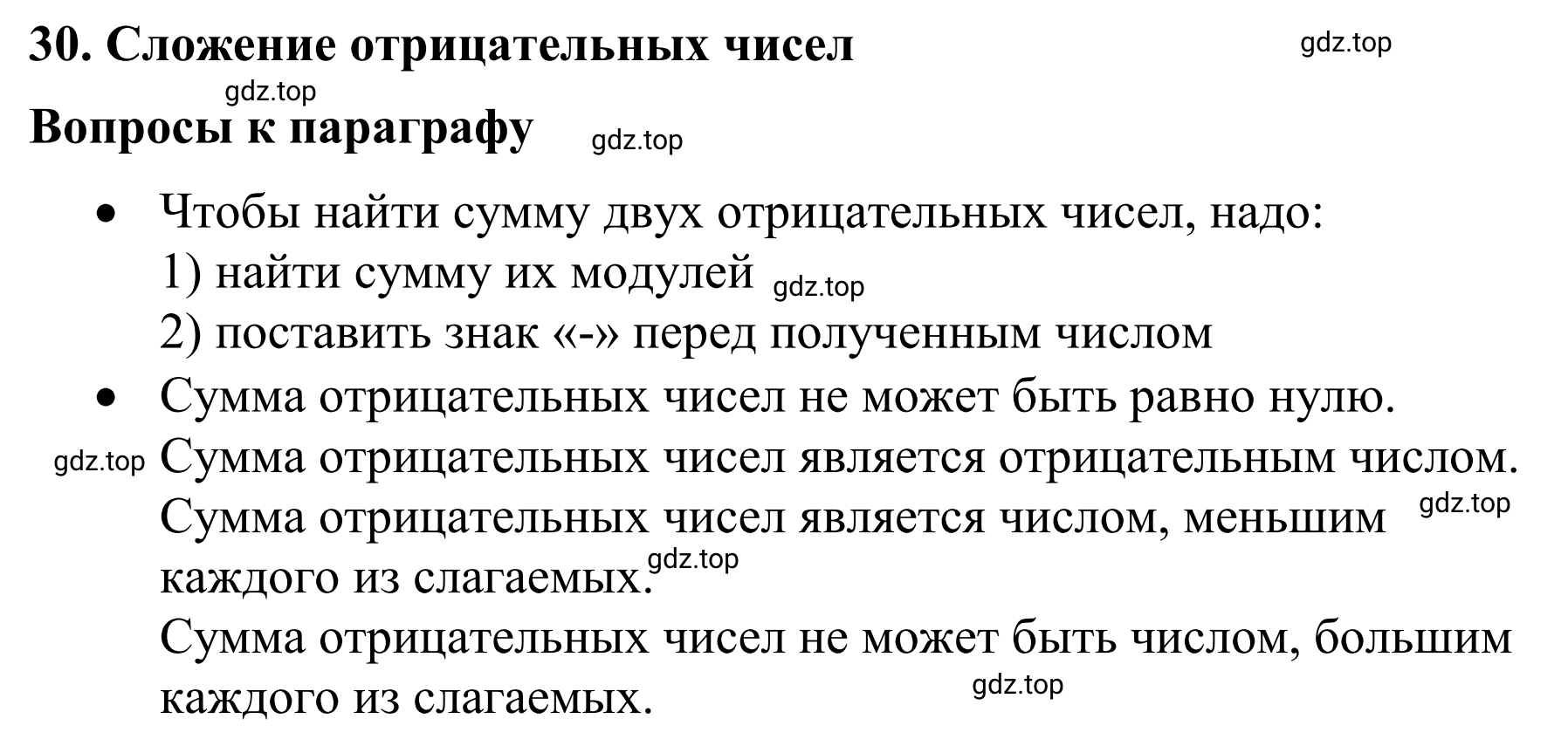Решение 3. Вопросы в параграфе (страница 38) гдз по математике 6 класс Виленкин, Жохов, учебник 2 часть