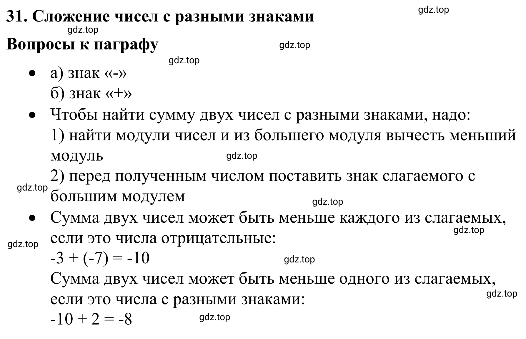 Решение 3.  Вопросы в параграфе (страница 42) гдз по математике 6 класс Виленкин, Жохов, учебник 2 часть