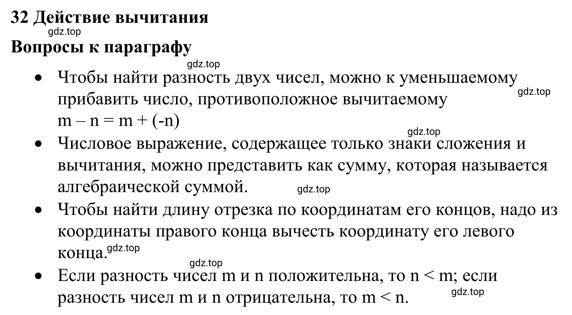 Решение 3.  Вопросы в параграфе (страница 46) гдз по математике 6 класс Виленкин, Жохов, учебник 2 часть