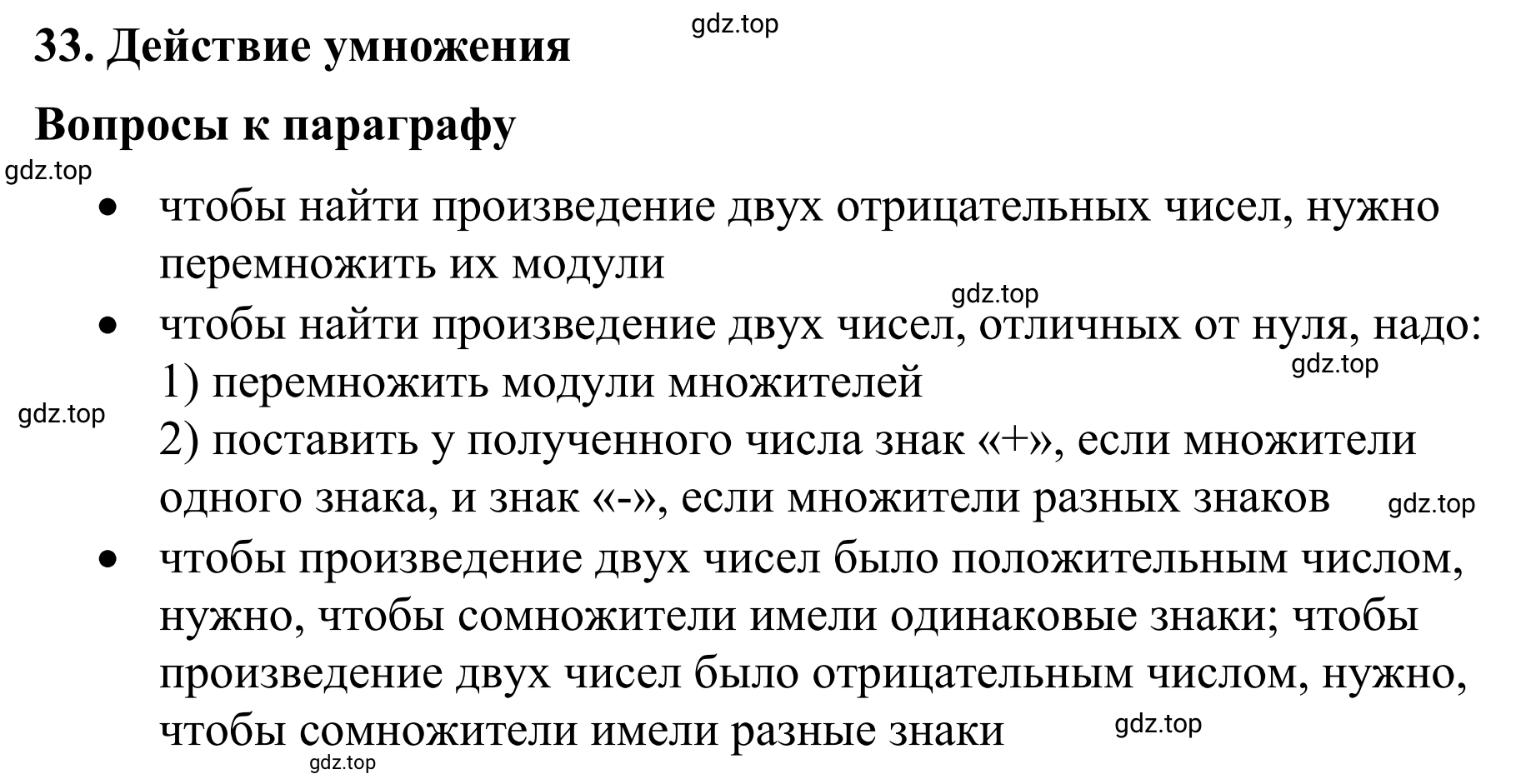 Решение 3. Вопросы в параграфе (страница 52) гдз по математике 6 класс Виленкин, Жохов, учебник 2 часть