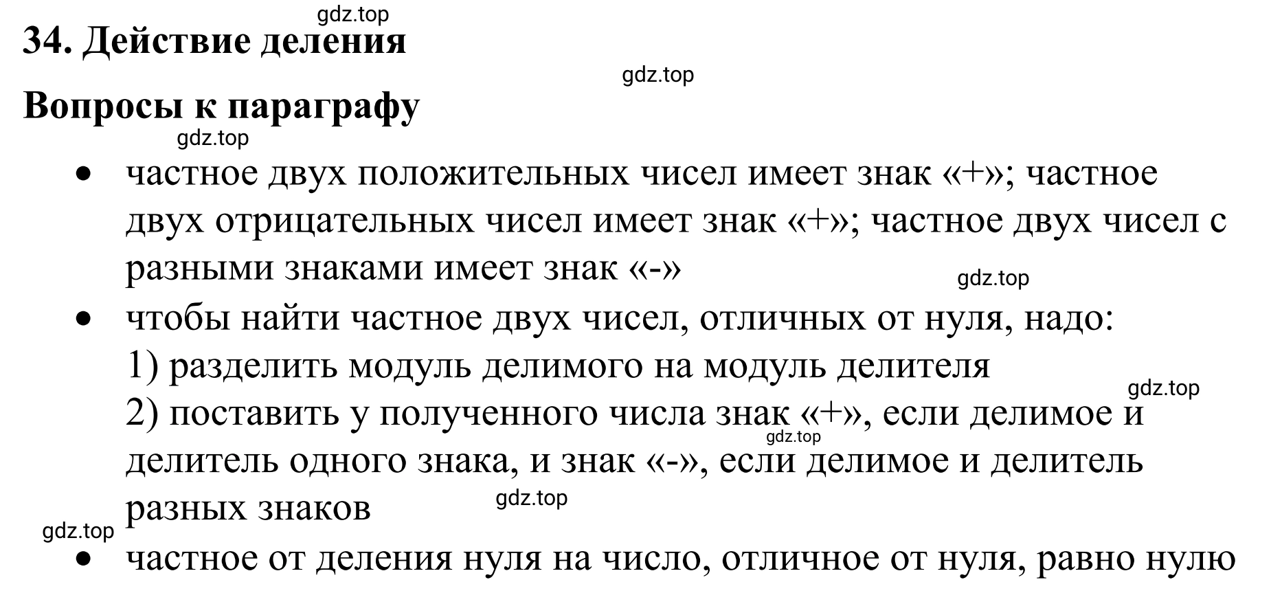 Решение 3.  Вопросы в параграфе (страница 57) гдз по математике 6 класс Виленкин, Жохов, учебник 2 часть