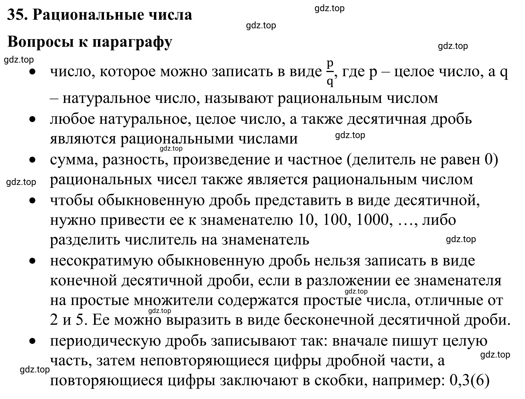 Решение 3.  Вопросы в параграфе (страница 63) гдз по математике 6 класс Виленкин, Жохов, учебник 2 часть