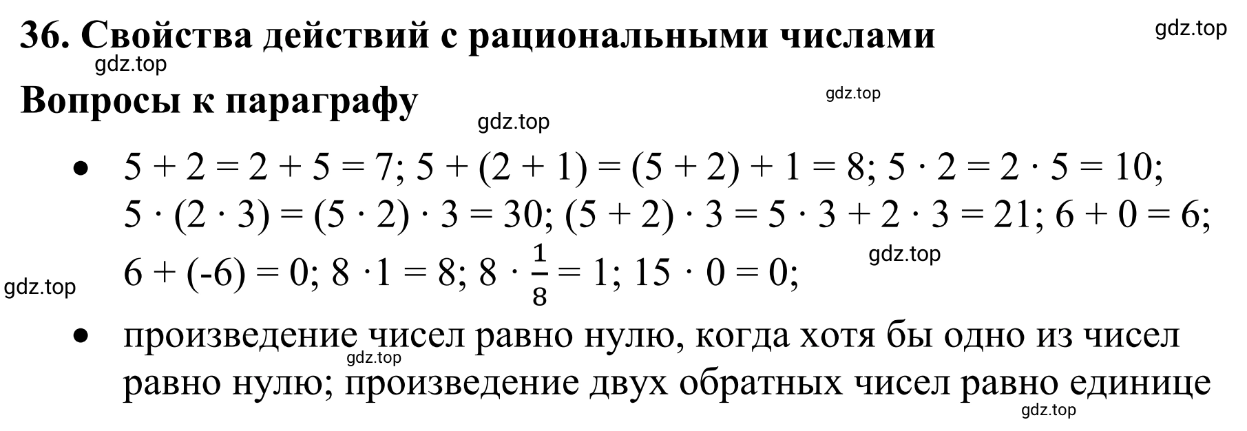 Решение 3.  Вопросы в параграфе (страница 67) гдз по математике 6 класс Виленкин, Жохов, учебник 2 часть