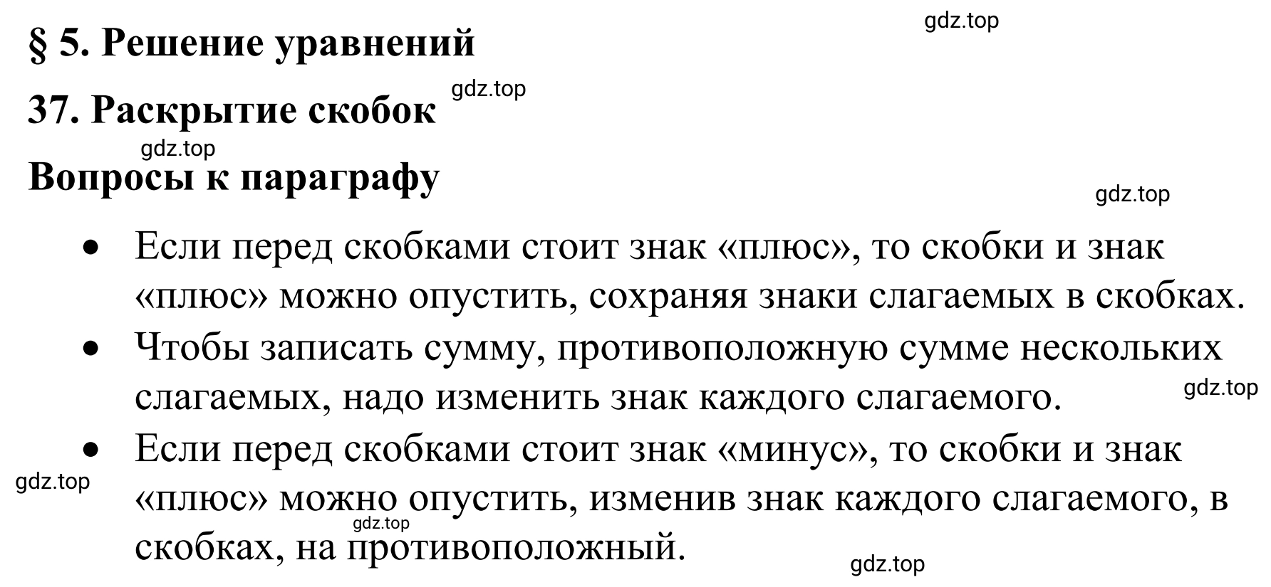 Решение 3.  Вопросы в параграфе (страница 78) гдз по математике 6 класс Виленкин, Жохов, учебник 2 часть