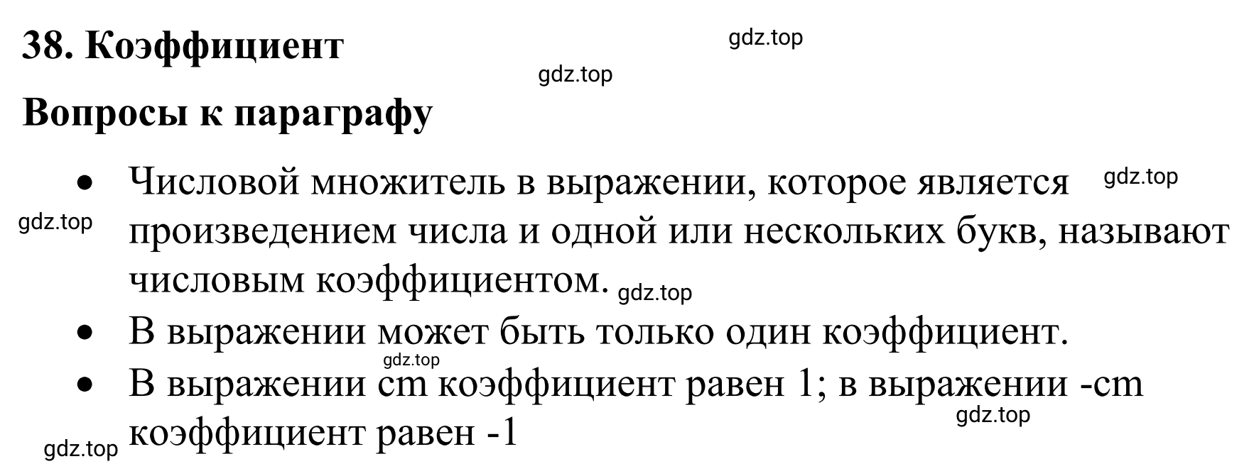 Решение 3.  Вопросы в параграфе (страница 82) гдз по математике 6 класс Виленкин, Жохов, учебник 2 часть