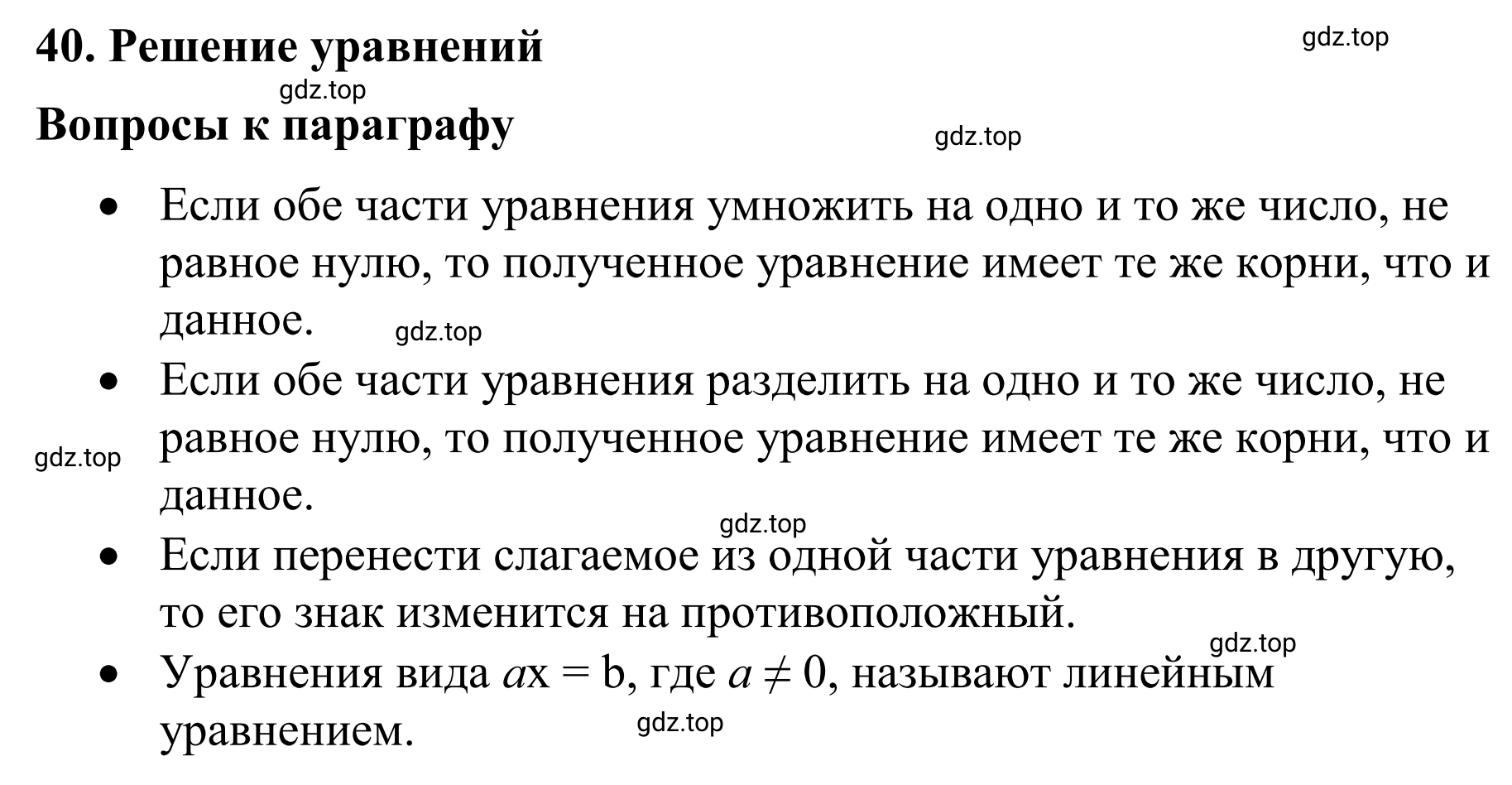 Решение 3.  Вопросы в параграфе (страница 91) гдз по математике 6 класс Виленкин, Жохов, учебник 2 часть