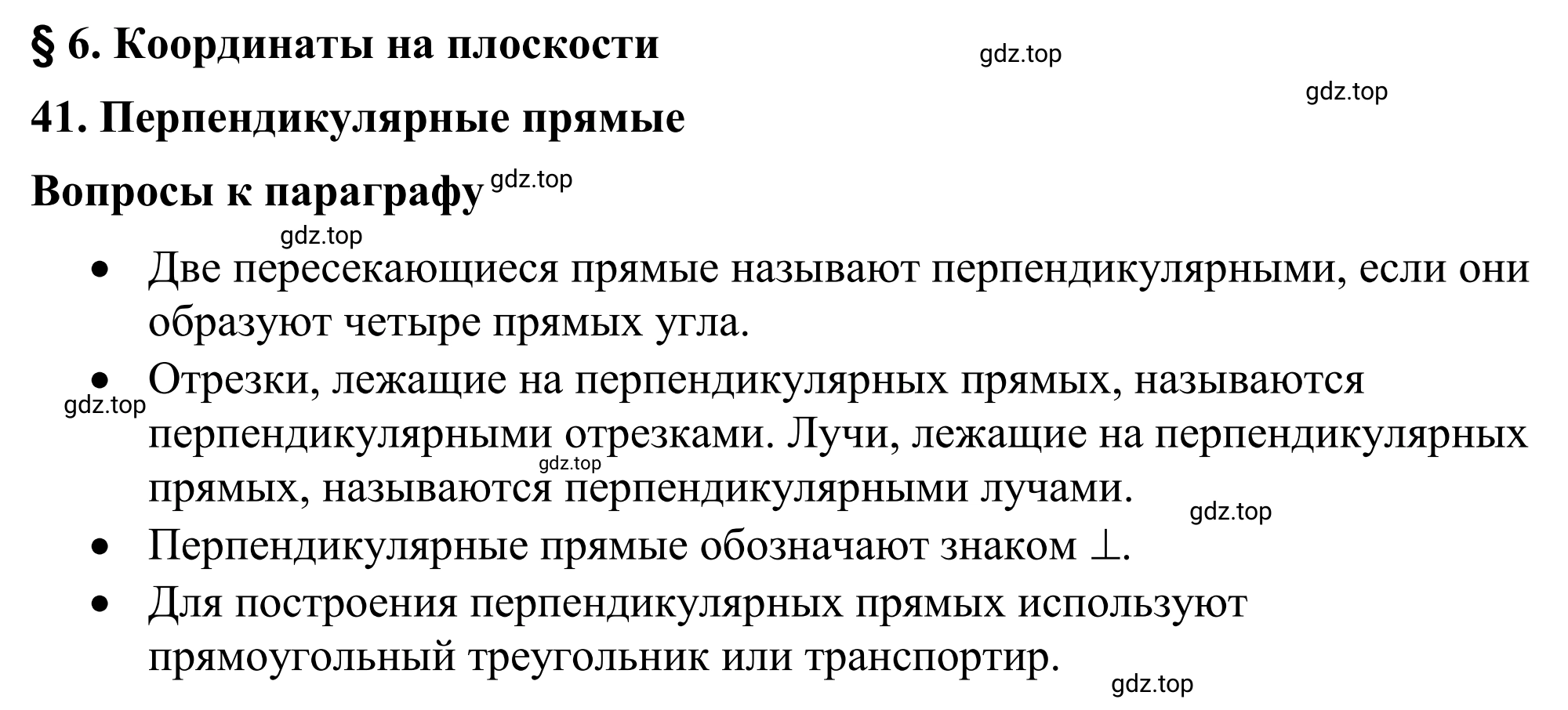 Решение 3.  Вопросы в параграфе (страница 98) гдз по математике 6 класс Виленкин, Жохов, учебник 2 часть