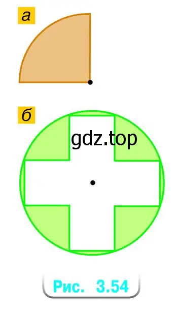 Выполните измерения и вычислите площадь каждой закрашенной фигуры (рис. 3.54)