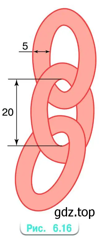 Развивай мышление. Найдите длину цепи из сорока звеньев в натянутом состоянии (рис. 6.16). Размеры даны в миллиметрах.