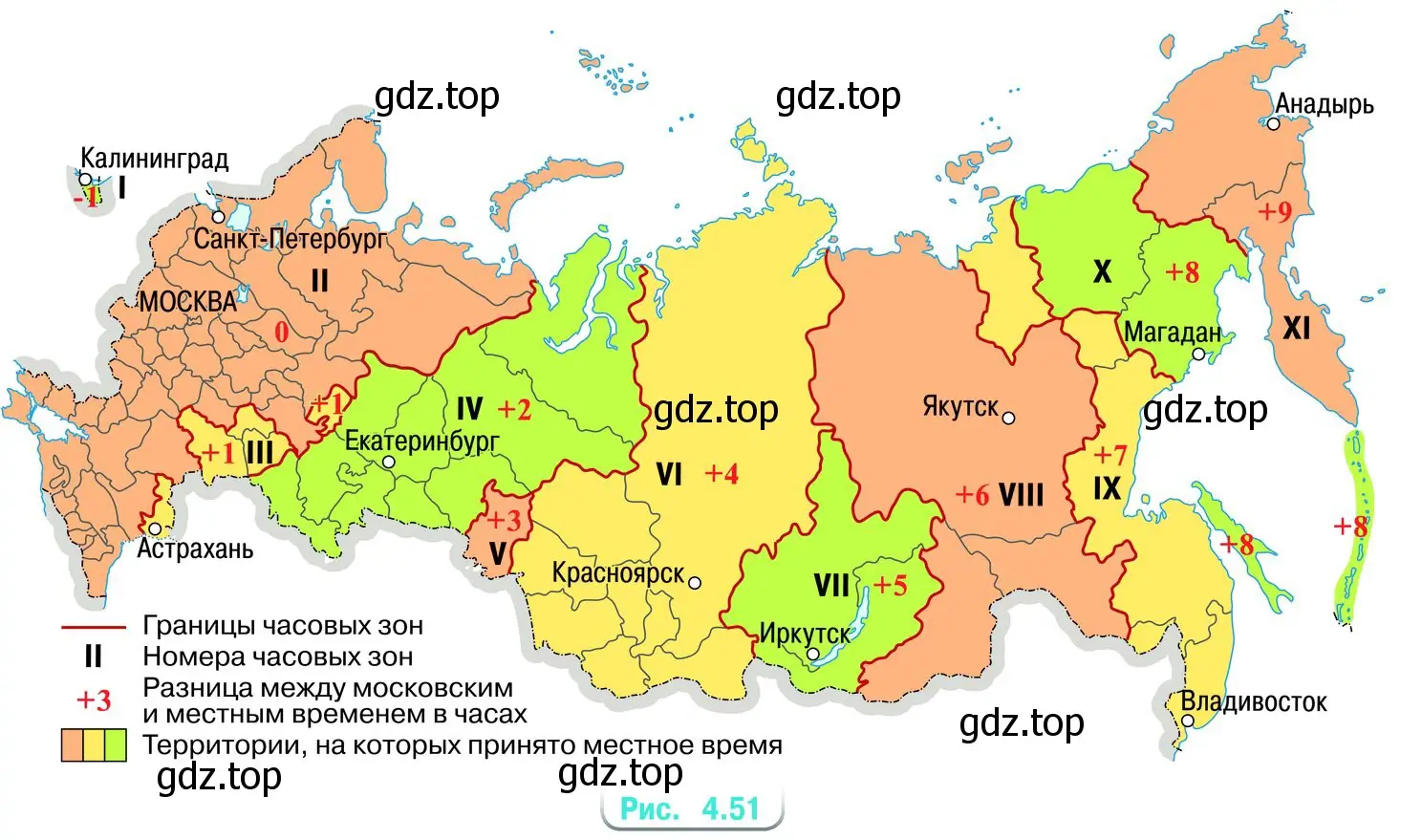 Россия — самое большое государство, её площадь более 17,2 млн км². Она имеет огромную протяжённость с востока на запад, поэтому на всей территории установлено 11 часовых зон (рис. 4.51).