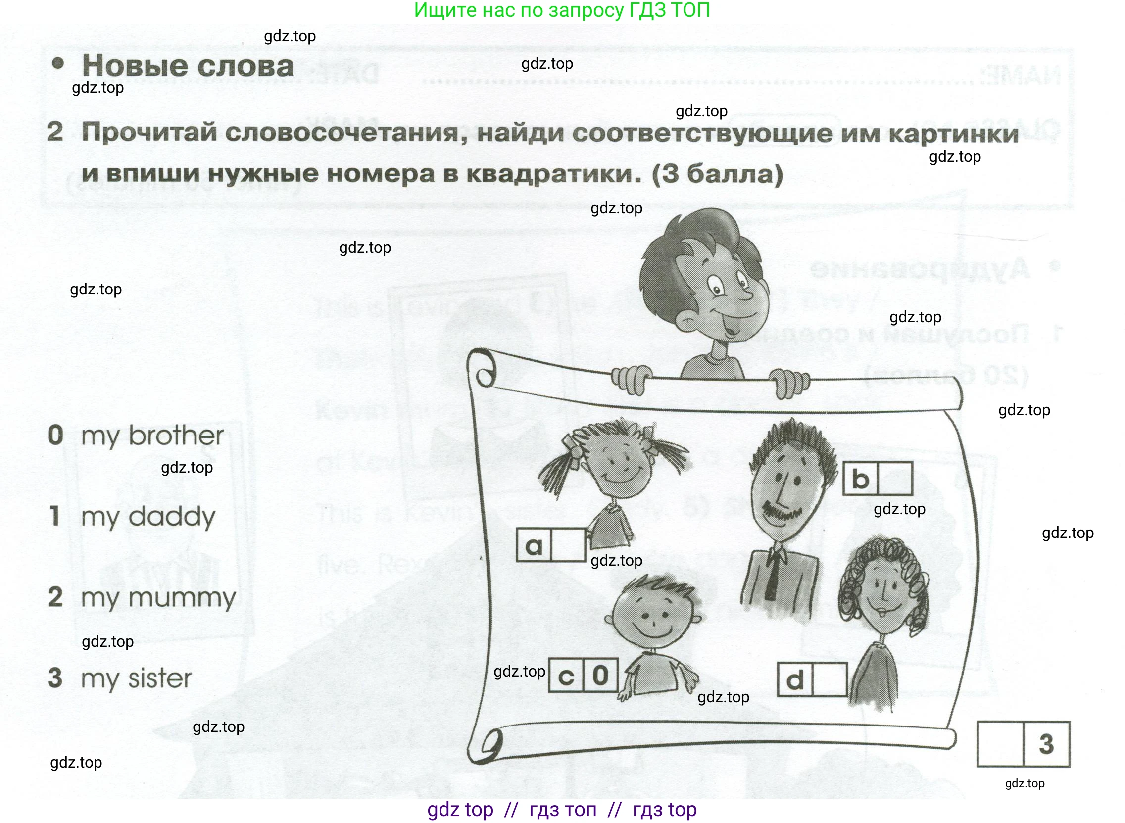 Английский язык (english), 2 класс контрольные задания (test booklet), авторы: Баранова Ксения Михайловна (Baranova Ksenia), Дули Дженни (Dooley Jenny), Копылова Виктория Викторовна (Kopylova Victoria), Мильруд Радислав Петрович (Millrood Radislav), Эванс Вирджиния (Evans Virginia), издательство Просвещение, Москва, 2023, серого цвета, страница 10, номер 2, Условие