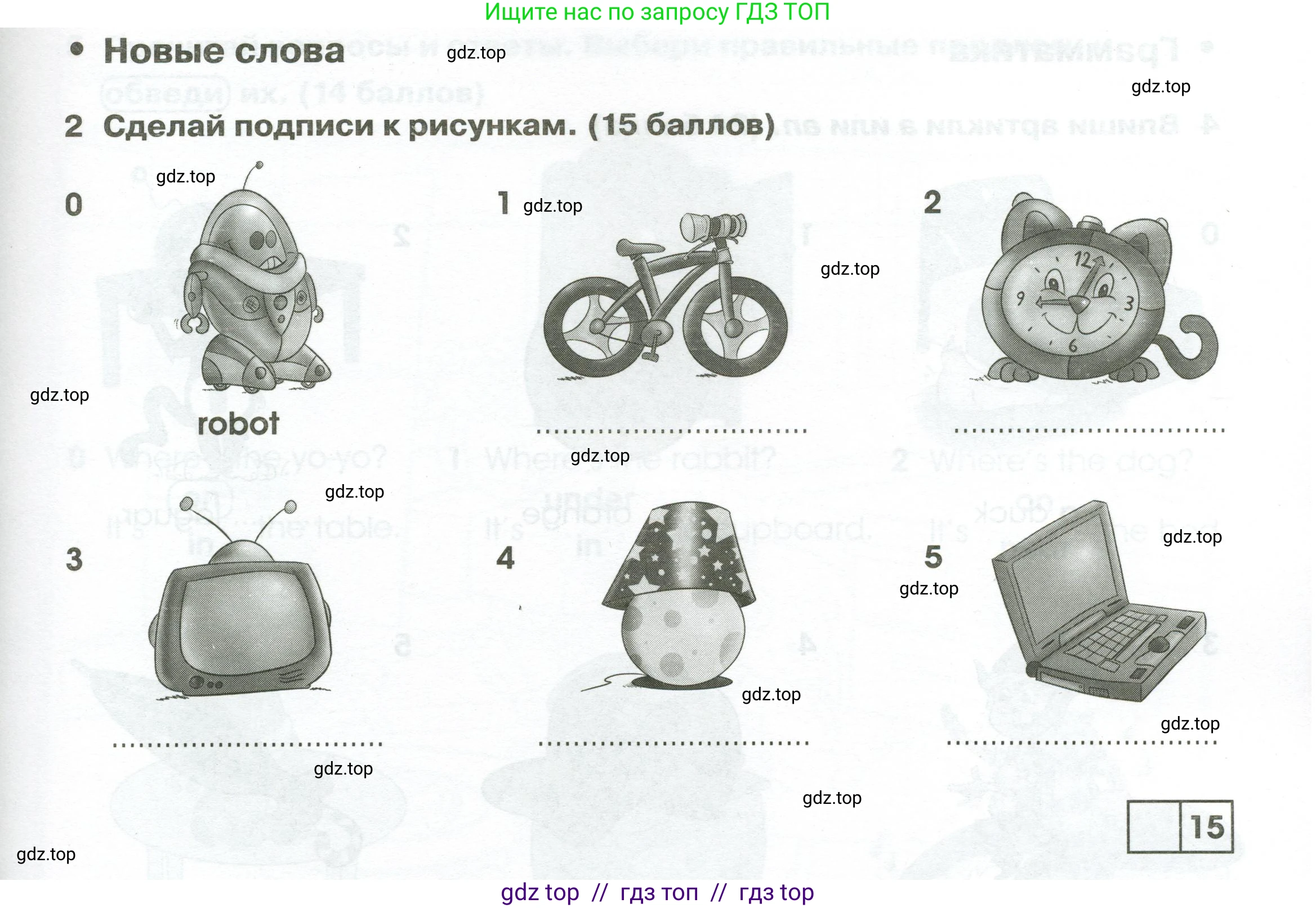 Английский язык (english), 2 класс контрольные задания (test booklet), авторы: Баранова Ксения Михайловна (Baranova Ksenia), Дули Дженни (Dooley Jenny), Копылова Виктория Викторовна (Kopylova Victoria), Мильруд Радислав Петрович (Millrood Radislav), Эванс Вирджиния (Evans Virginia), издательство Просвещение, Москва, 2023, серого цвета, страница 15, номер 2, Условие