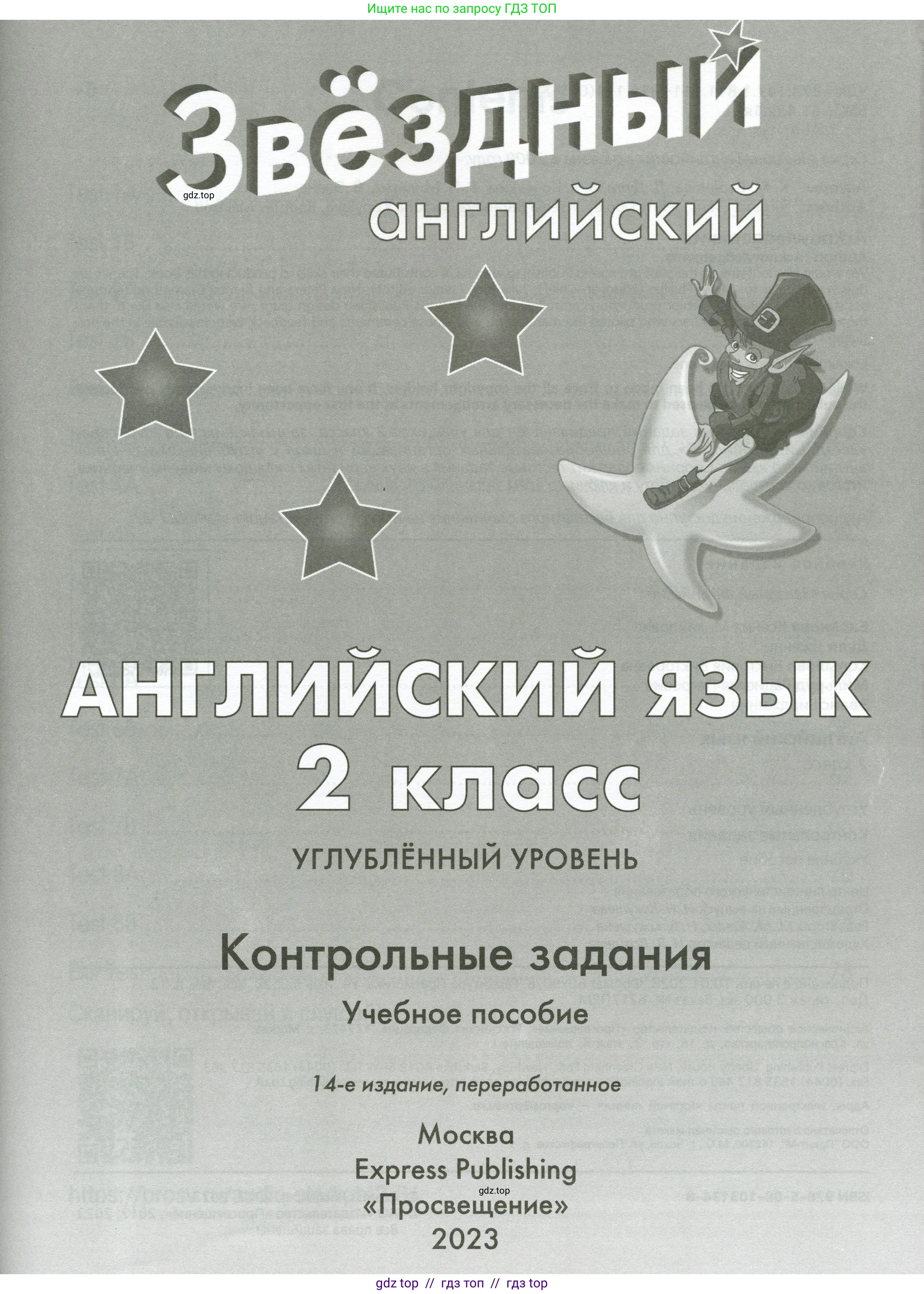 Английский язык (english), 2 класс контрольные задания (test booklet), авторы: Баранова Ксения Михайловна (Baranova Ksenia), Дули Дженни (Dooley Jenny), Копылова Виктория Викторовна (Kopylova Victoria), Мильруд Радислав Петрович (Millrood Radislav), Эванс Вирджиния (Evans Virginia), издательство Просвещение, Москва, 2023, серого цвета, страница 1