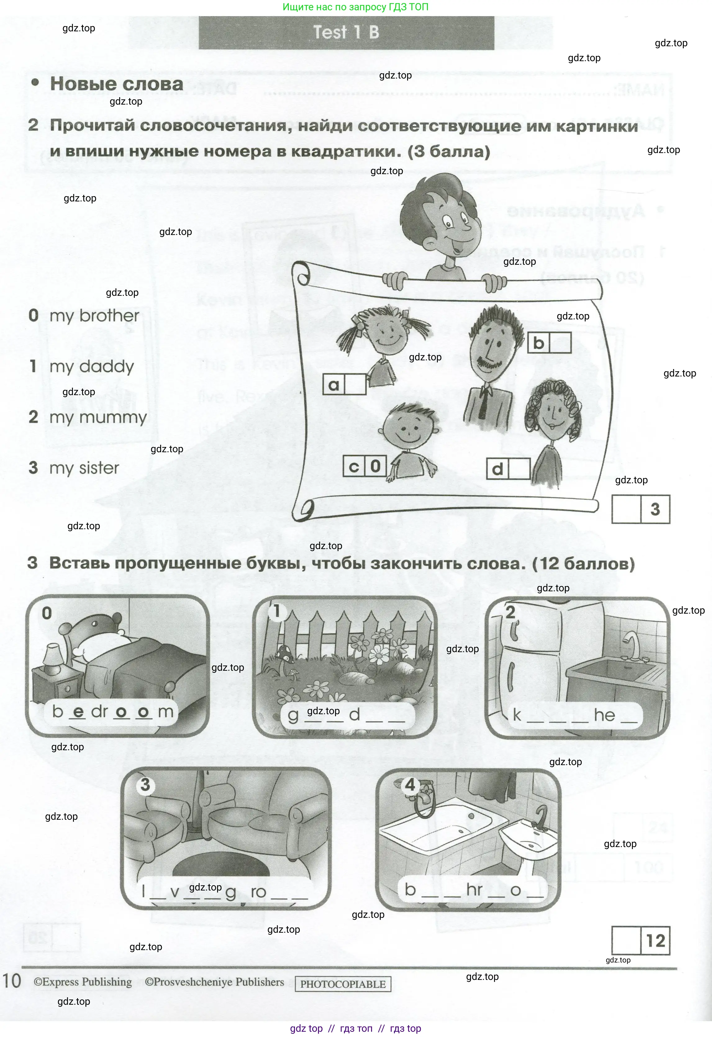 Английский язык (english), 2 класс контрольные задания (test booklet), авторы: Баранова Ксения Михайловна (Baranova Ksenia), Дули Дженни (Dooley Jenny), Копылова Виктория Викторовна (Kopylova Victoria), Мильруд Радислав Петрович (Millrood Radislav), Эванс Вирджиния (Evans Virginia), издательство Просвещение, Москва, 2023, серого цвета, страница 10