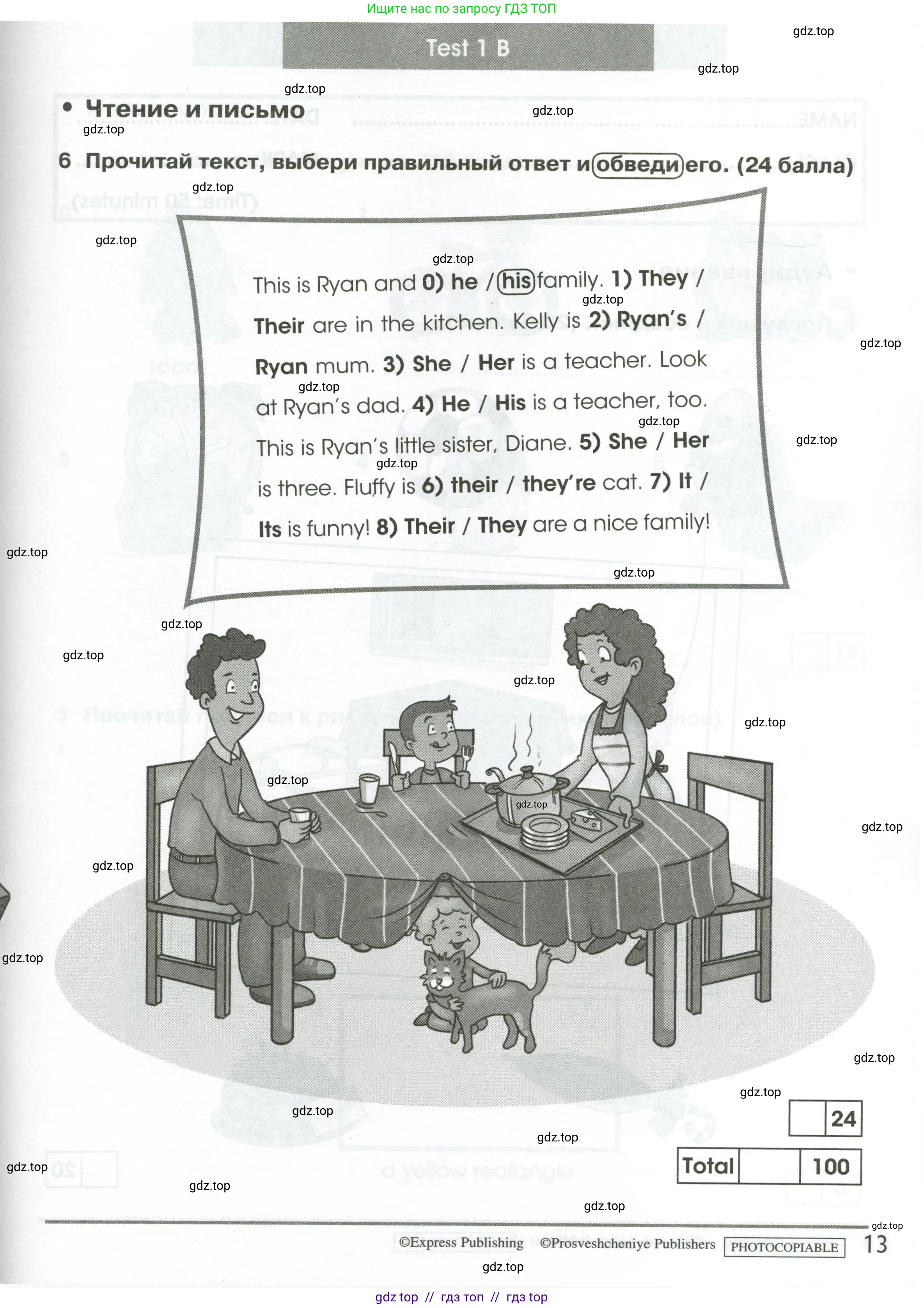 Английский язык (english), 2 класс контрольные задания (test booklet), авторы: Баранова Ксения Михайловна (Baranova Ksenia), Дули Дженни (Dooley Jenny), Копылова Виктория Викторовна (Kopylova Victoria), Мильруд Радислав Петрович (Millrood Radislav), Эванс Вирджиния (Evans Virginia), издательство Просвещение, Москва, 2023, серого цвета, страница 13