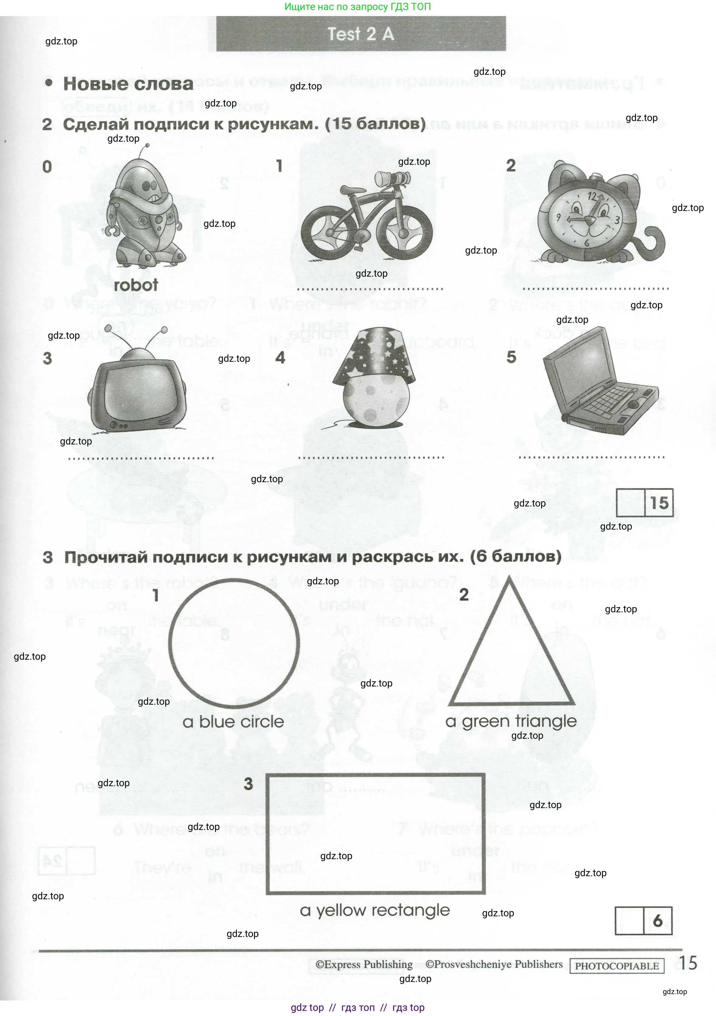 Английский язык (english), 2 класс контрольные задания (test booklet), авторы: Баранова Ксения Михайловна (Baranova Ksenia), Дули Дженни (Dooley Jenny), Копылова Виктория Викторовна (Kopylova Victoria), Мильруд Радислав Петрович (Millrood Radislav), Эванс Вирджиния (Evans Virginia), издательство Просвещение, Москва, 2023, серого цвета, страница 15