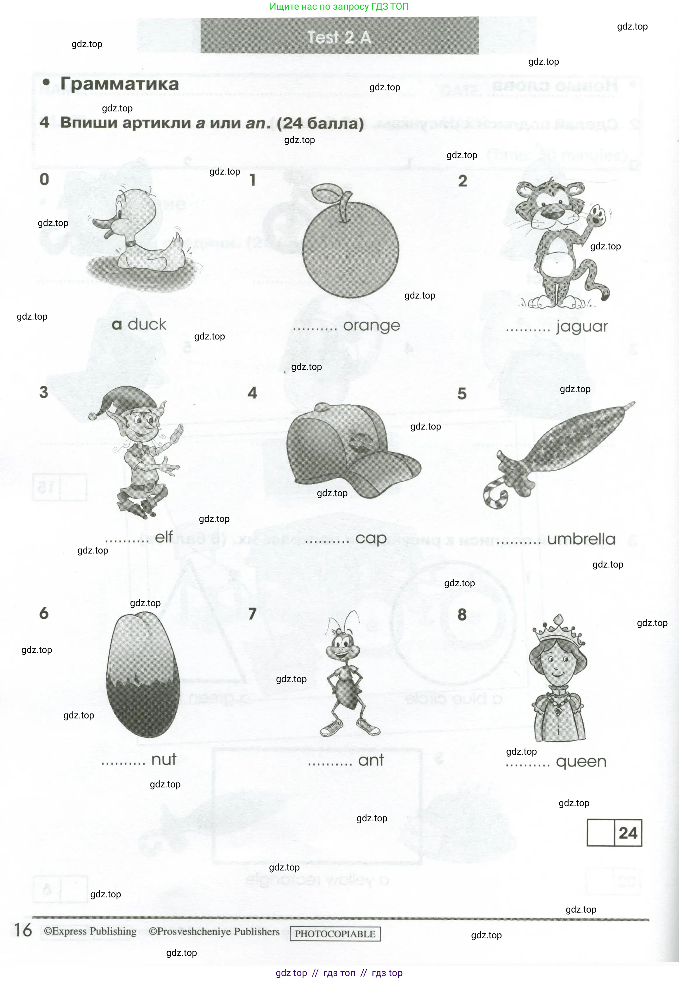 Английский язык (english), 2 класс контрольные задания (test booklet), авторы: Баранова Ксения Михайловна (Baranova Ksenia), Дули Дженни (Dooley Jenny), Копылова Виктория Викторовна (Kopylova Victoria), Мильруд Радислав Петрович (Millrood Radislav), Эванс Вирджиния (Evans Virginia), издательство Просвещение, Москва, 2023, серого цвета, страница 16