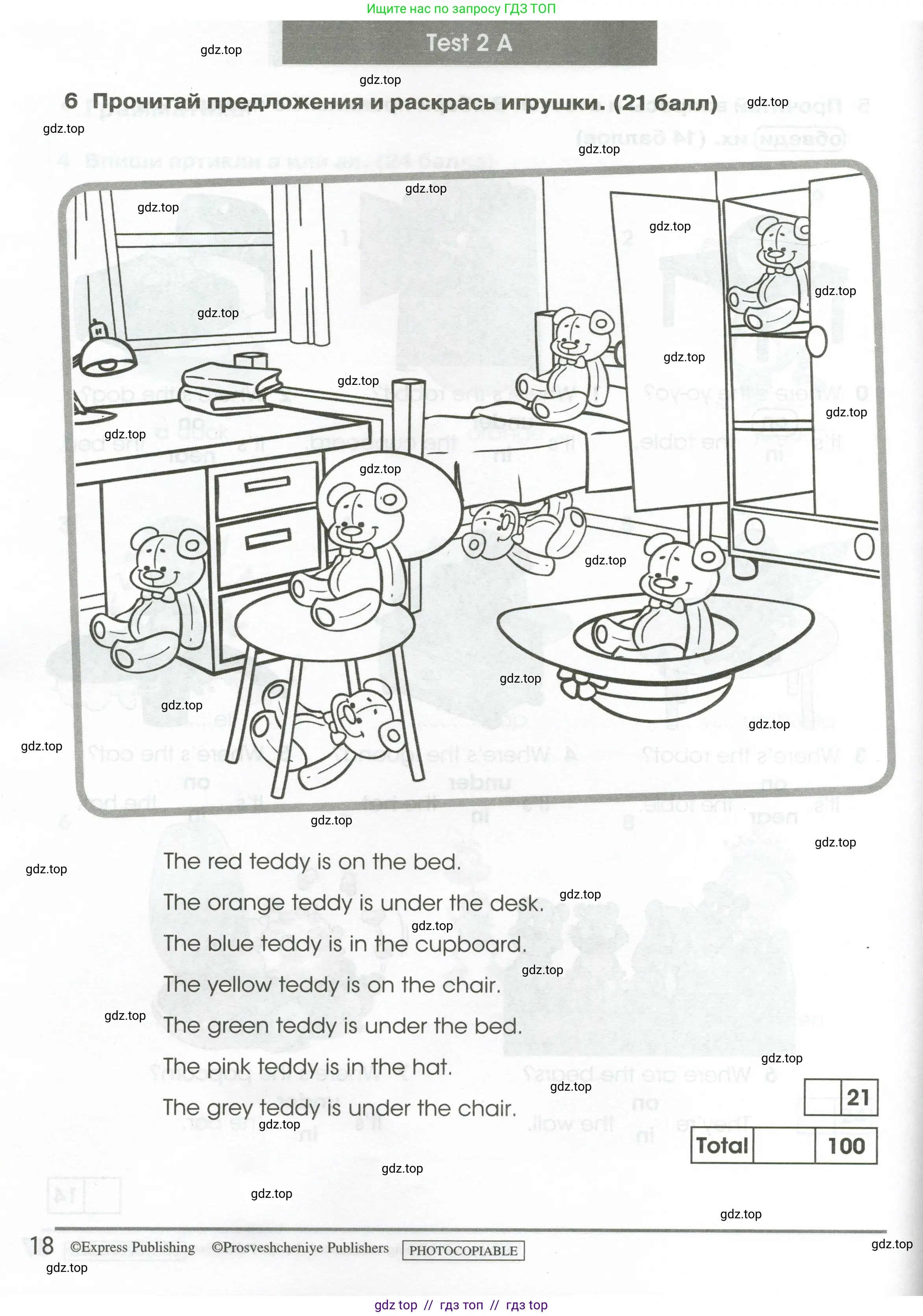 Английский язык (english), 2 класс контрольные задания (test booklet), авторы: Баранова Ксения Михайловна (Baranova Ksenia), Дули Дженни (Dooley Jenny), Копылова Виктория Викторовна (Kopylova Victoria), Мильруд Радислав Петрович (Millrood Radislav), Эванс Вирджиния (Evans Virginia), издательство Просвещение, Москва, 2023, серого цвета, страница 18