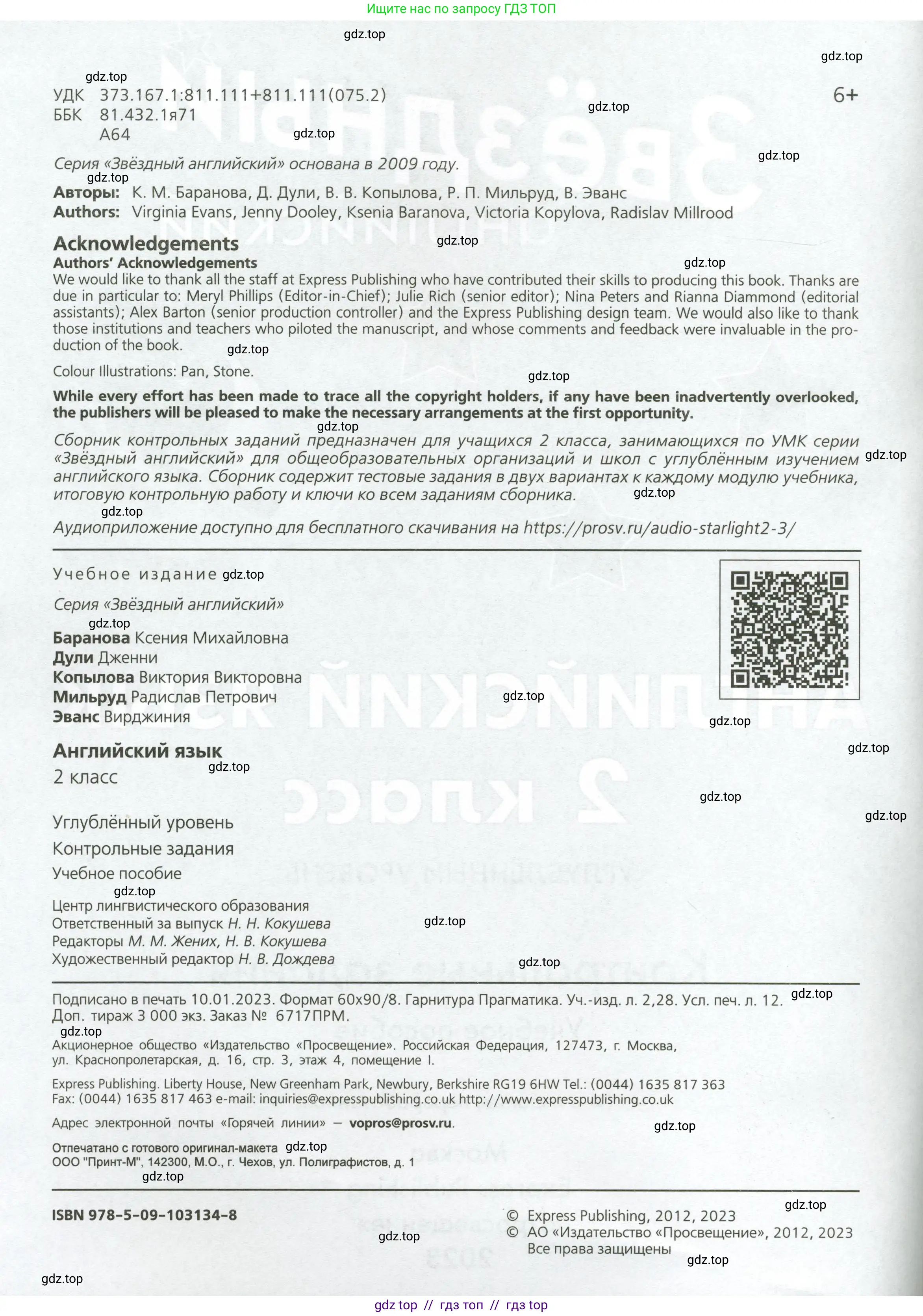 Английский язык (english), 2 класс контрольные задания (test booklet), авторы: Баранова Ксения Михайловна (Baranova Ksenia), Дули Дженни (Dooley Jenny), Копылова Виктория Викторовна (Kopylova Victoria), Мильруд Радислав Петрович (Millrood Radislav), Эванс Вирджиния (Evans Virginia), издательство Просвещение, Москва, 2023, серого цвета, страница 2