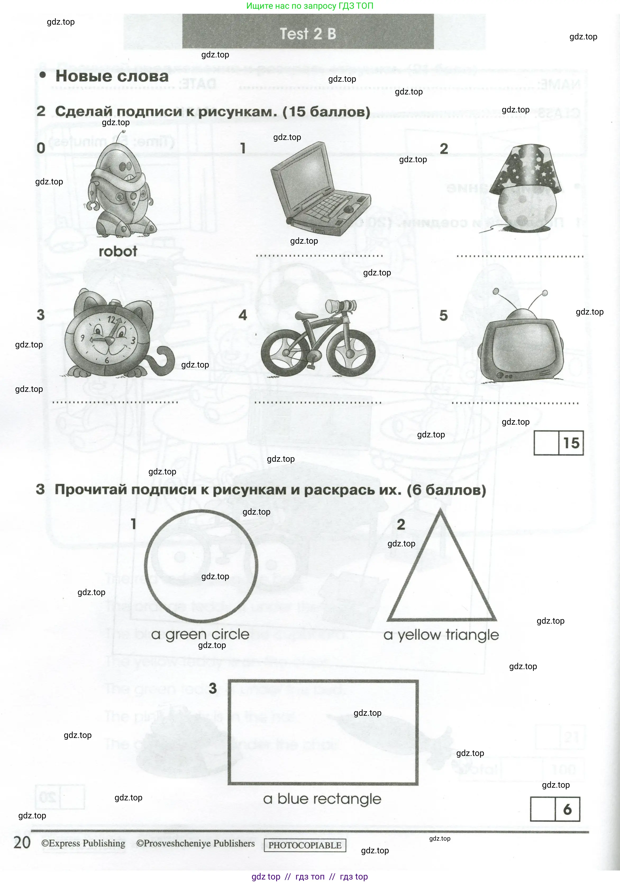 Английский язык (english), 2 класс контрольные задания (test booklet), авторы: Баранова Ксения Михайловна (Baranova Ksenia), Дули Дженни (Dooley Jenny), Копылова Виктория Викторовна (Kopylova Victoria), Мильруд Радислав Петрович (Millrood Radislav), Эванс Вирджиния (Evans Virginia), издательство Просвещение, Москва, 2023, серого цвета, страница 20