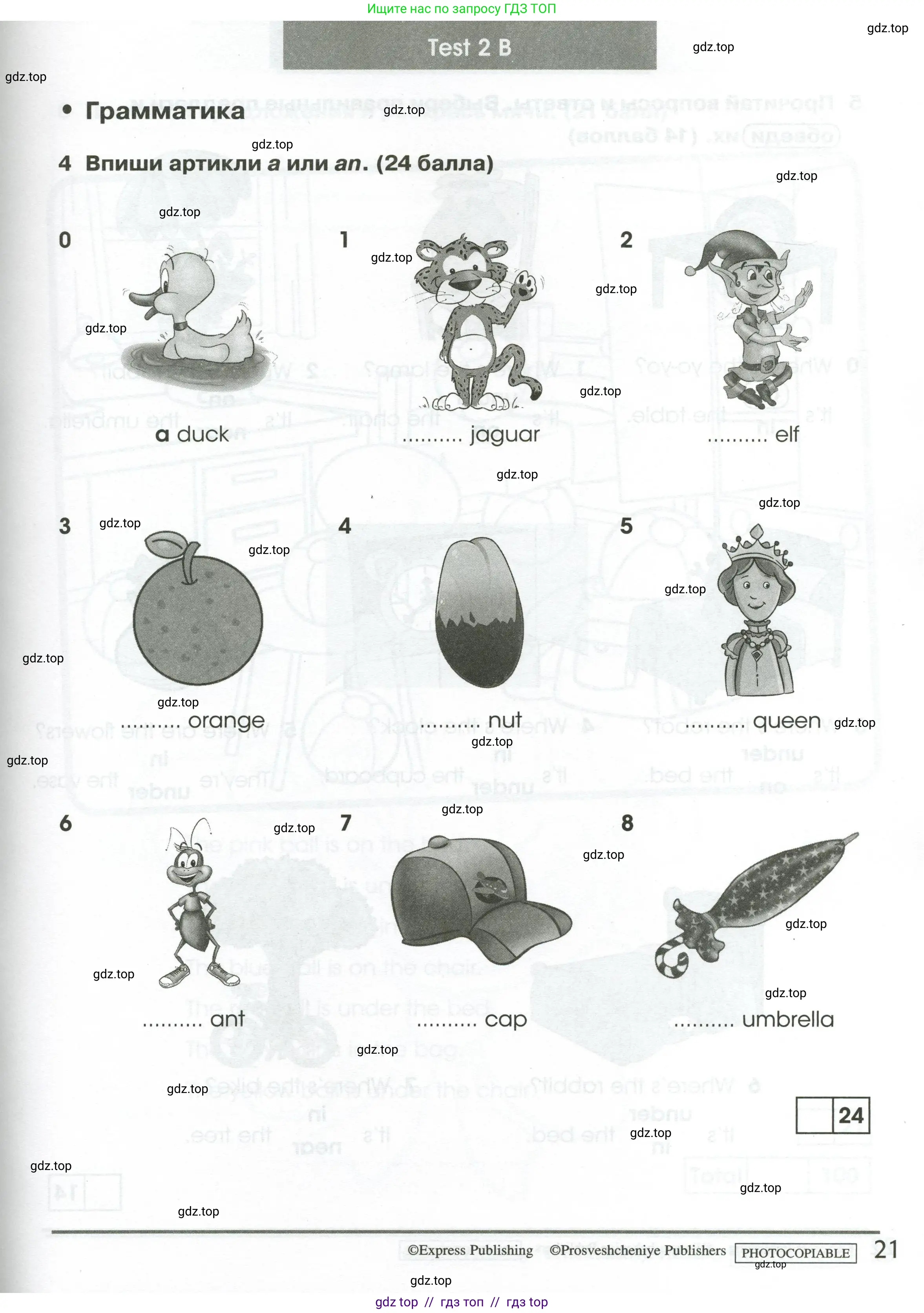 Английский язык (english), 2 класс контрольные задания (test booklet), авторы: Баранова Ксения Михайловна (Baranova Ksenia), Дули Дженни (Dooley Jenny), Копылова Виктория Викторовна (Kopylova Victoria), Мильруд Радислав Петрович (Millrood Radislav), Эванс Вирджиния (Evans Virginia), издательство Просвещение, Москва, 2023, серого цвета, страница 21
