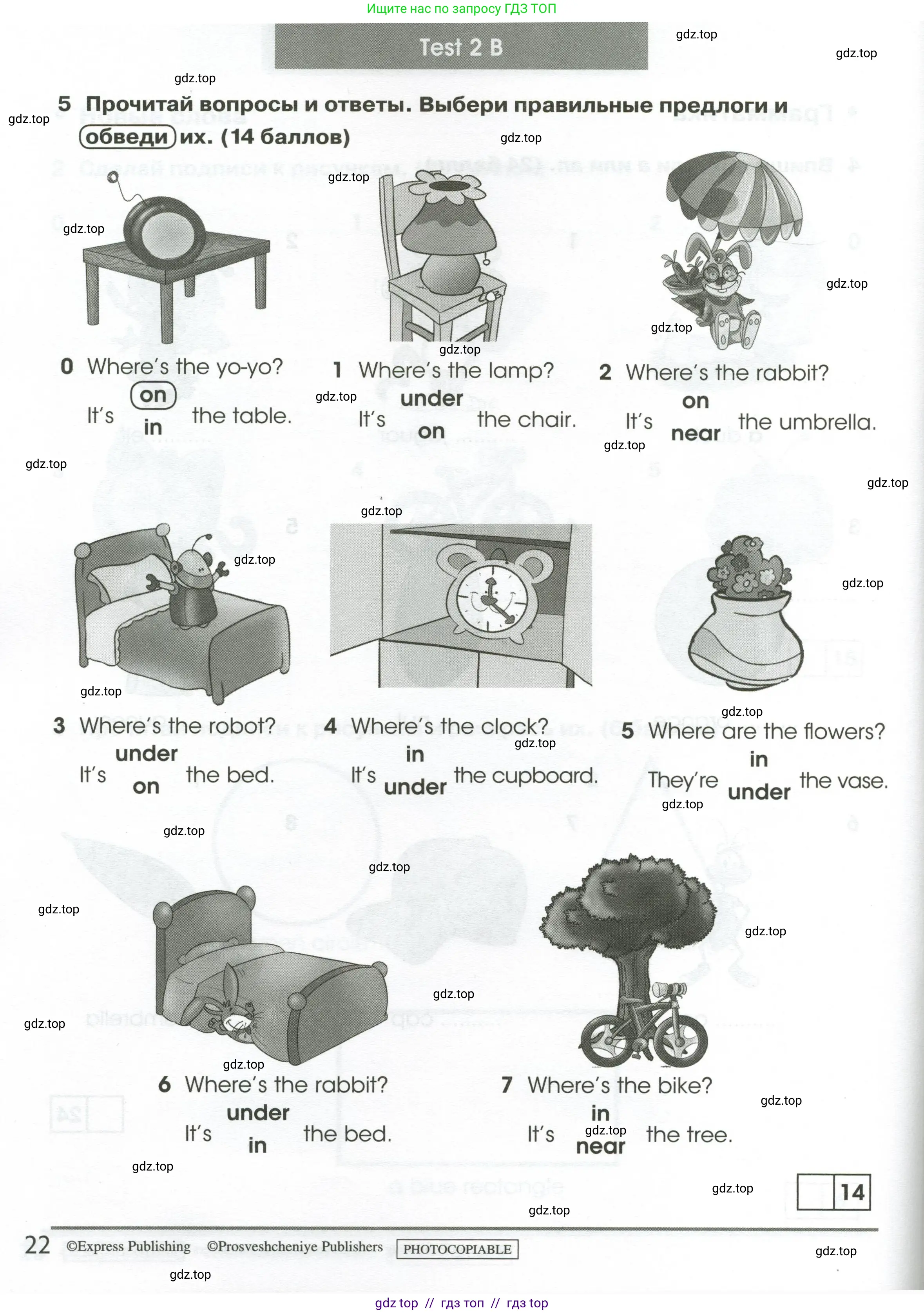 Английский язык (english), 2 класс контрольные задания (test booklet), авторы: Баранова Ксения Михайловна (Baranova Ksenia), Дули Дженни (Dooley Jenny), Копылова Виктория Викторовна (Kopylova Victoria), Мильруд Радислав Петрович (Millrood Radislav), Эванс Вирджиния (Evans Virginia), издательство Просвещение, Москва, 2023, серого цвета, страница 22