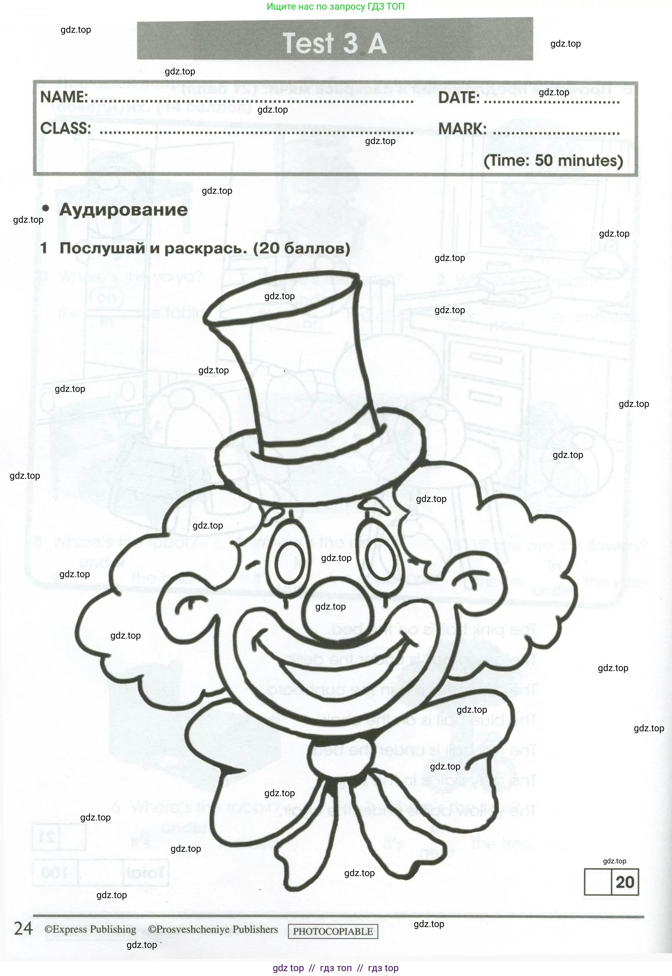 Английский язык (english), 2 класс контрольные задания (test booklet), авторы: Баранова Ксения Михайловна (Baranova Ksenia), Дули Дженни (Dooley Jenny), Копылова Виктория Викторовна (Kopylova Victoria), Мильруд Радислав Петрович (Millrood Radislav), Эванс Вирджиния (Evans Virginia), издательство Просвещение, Москва, 2023, серого цвета, страница 24