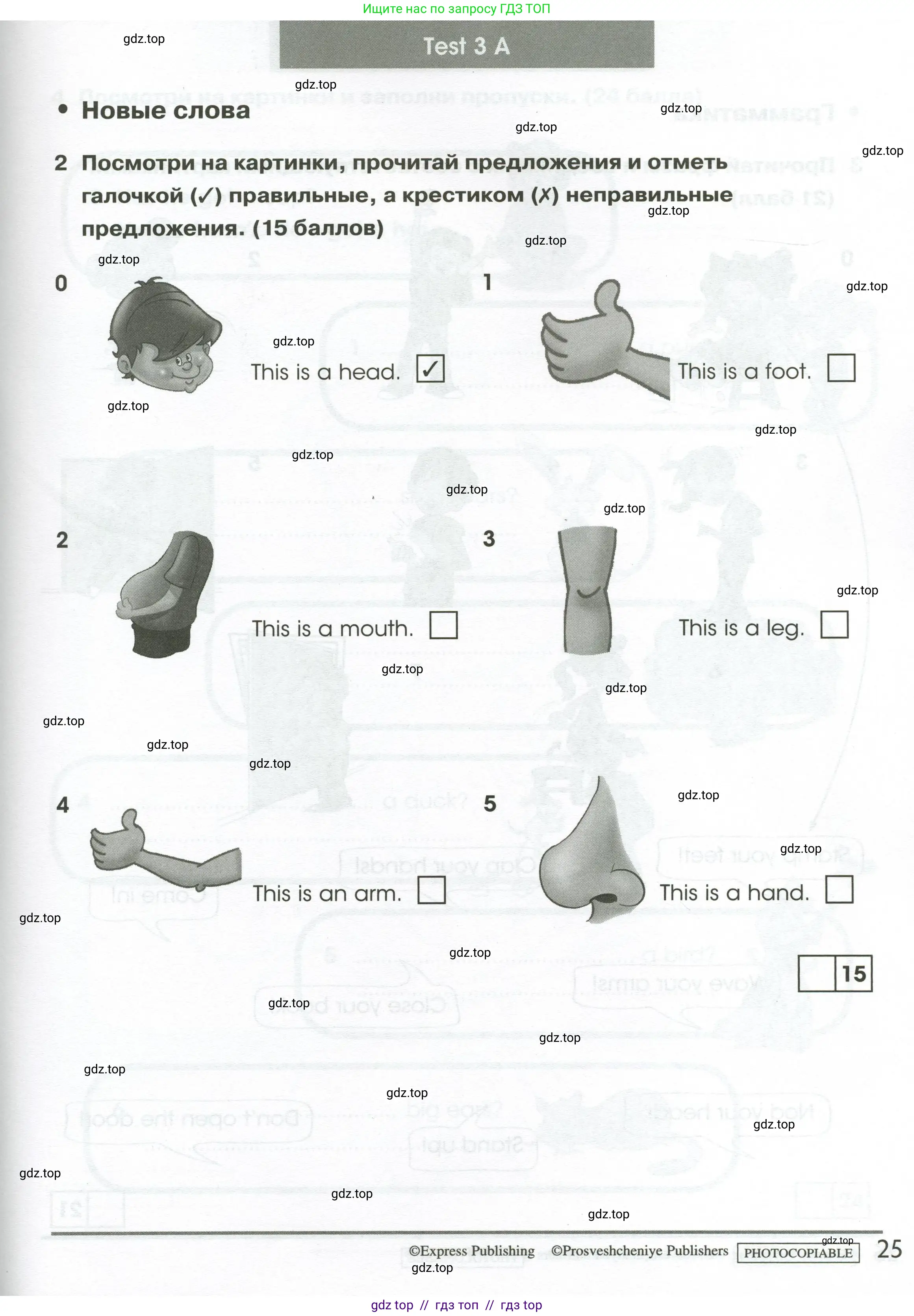 Английский язык (english), 2 класс контрольные задания (test booklet), авторы: Баранова Ксения Михайловна (Baranova Ksenia), Дули Дженни (Dooley Jenny), Копылова Виктория Викторовна (Kopylova Victoria), Мильруд Радислав Петрович (Millrood Radislav), Эванс Вирджиния (Evans Virginia), издательство Просвещение, Москва, 2023, серого цвета, страница 25