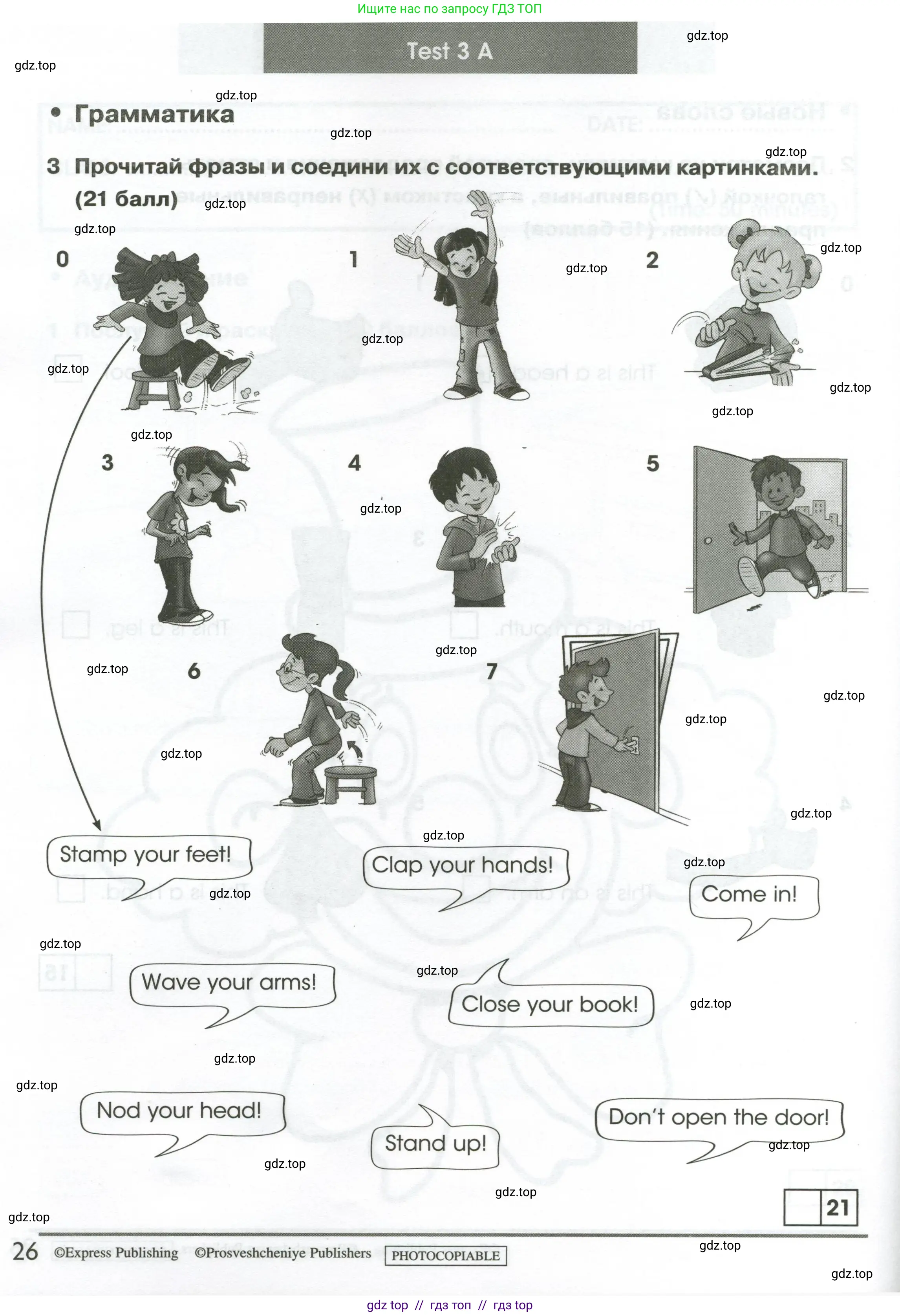 Английский язык (english), 2 класс контрольные задания (test booklet), авторы: Баранова Ксения Михайловна (Baranova Ksenia), Дули Дженни (Dooley Jenny), Копылова Виктория Викторовна (Kopylova Victoria), Мильруд Радислав Петрович (Millrood Radislav), Эванс Вирджиния (Evans Virginia), издательство Просвещение, Москва, 2023, серого цвета, страница 26