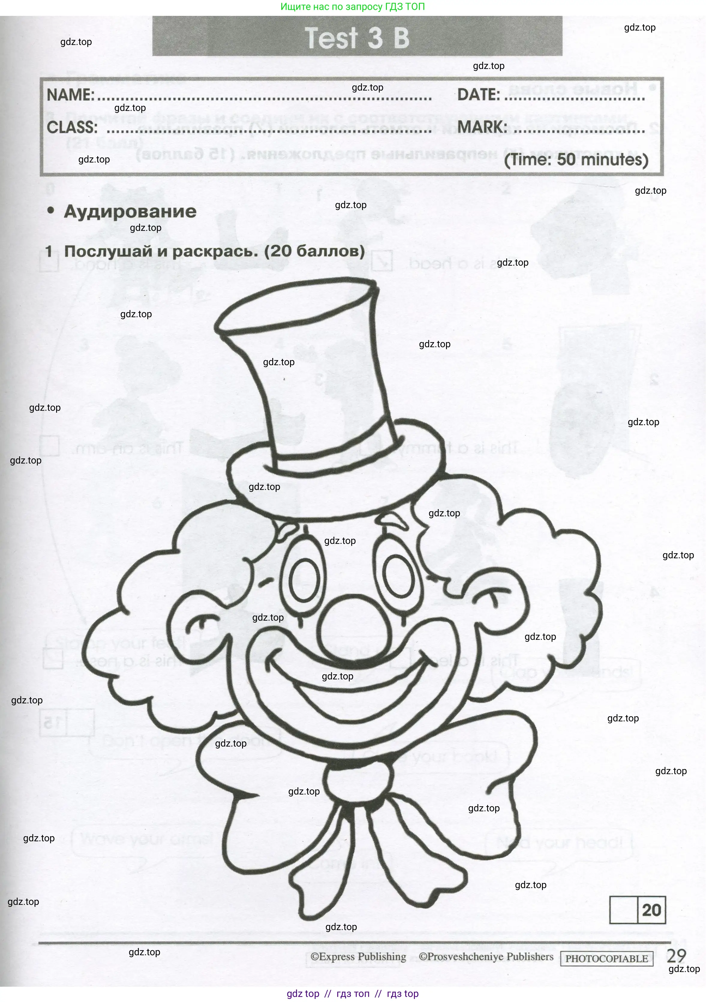 Английский язык (english), 2 класс контрольные задания (test booklet), авторы: Баранова Ксения Михайловна (Baranova Ksenia), Дули Дженни (Dooley Jenny), Копылова Виктория Викторовна (Kopylova Victoria), Мильруд Радислав Петрович (Millrood Radislav), Эванс Вирджиния (Evans Virginia), издательство Просвещение, Москва, 2023, серого цвета, страница 29