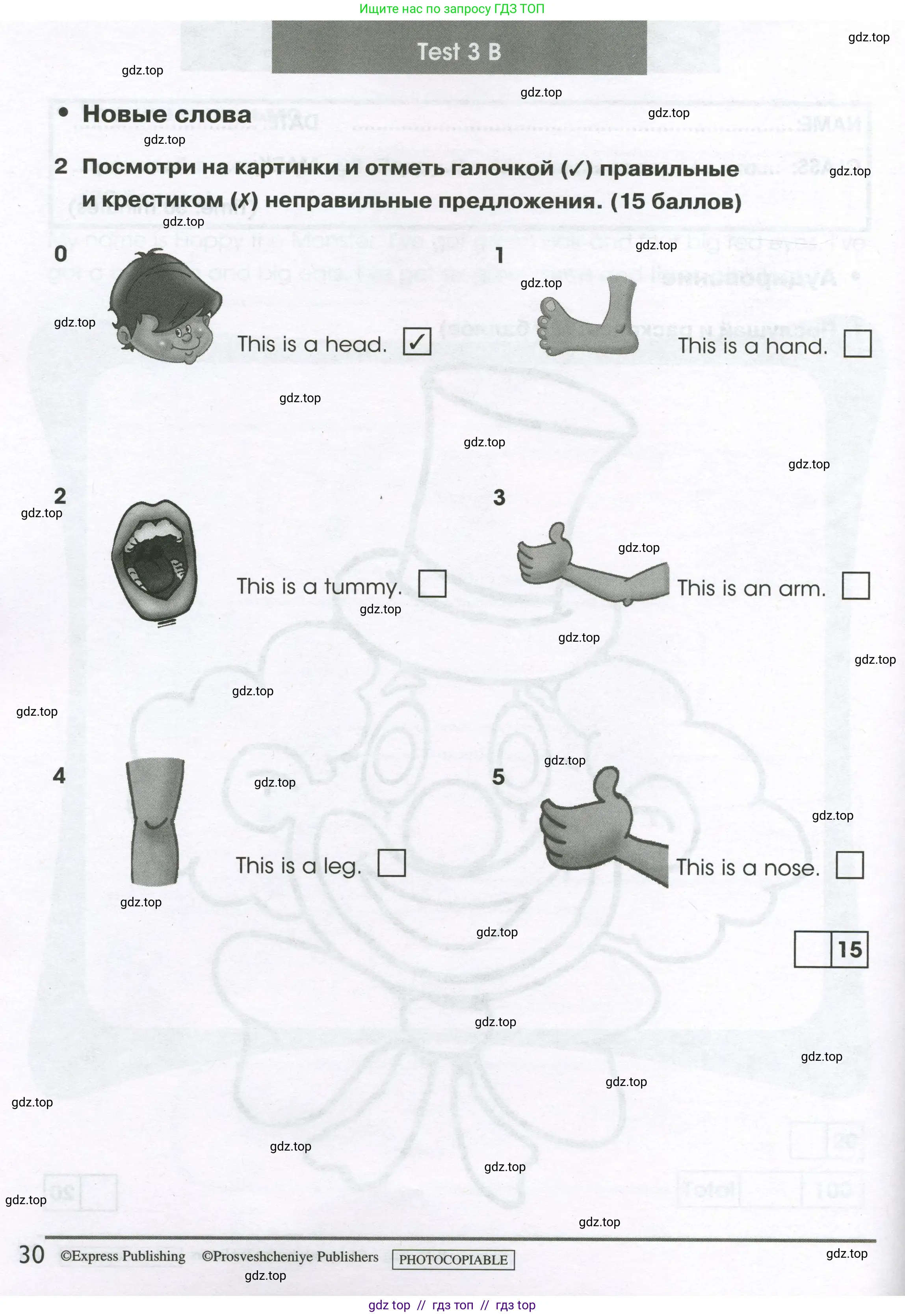 Английский язык (english), 2 класс контрольные задания (test booklet), авторы: Баранова Ксения Михайловна (Baranova Ksenia), Дули Дженни (Dooley Jenny), Копылова Виктория Викторовна (Kopylova Victoria), Мильруд Радислав Петрович (Millrood Radislav), Эванс Вирджиния (Evans Virginia), издательство Просвещение, Москва, 2023, серого цвета, страница 30
