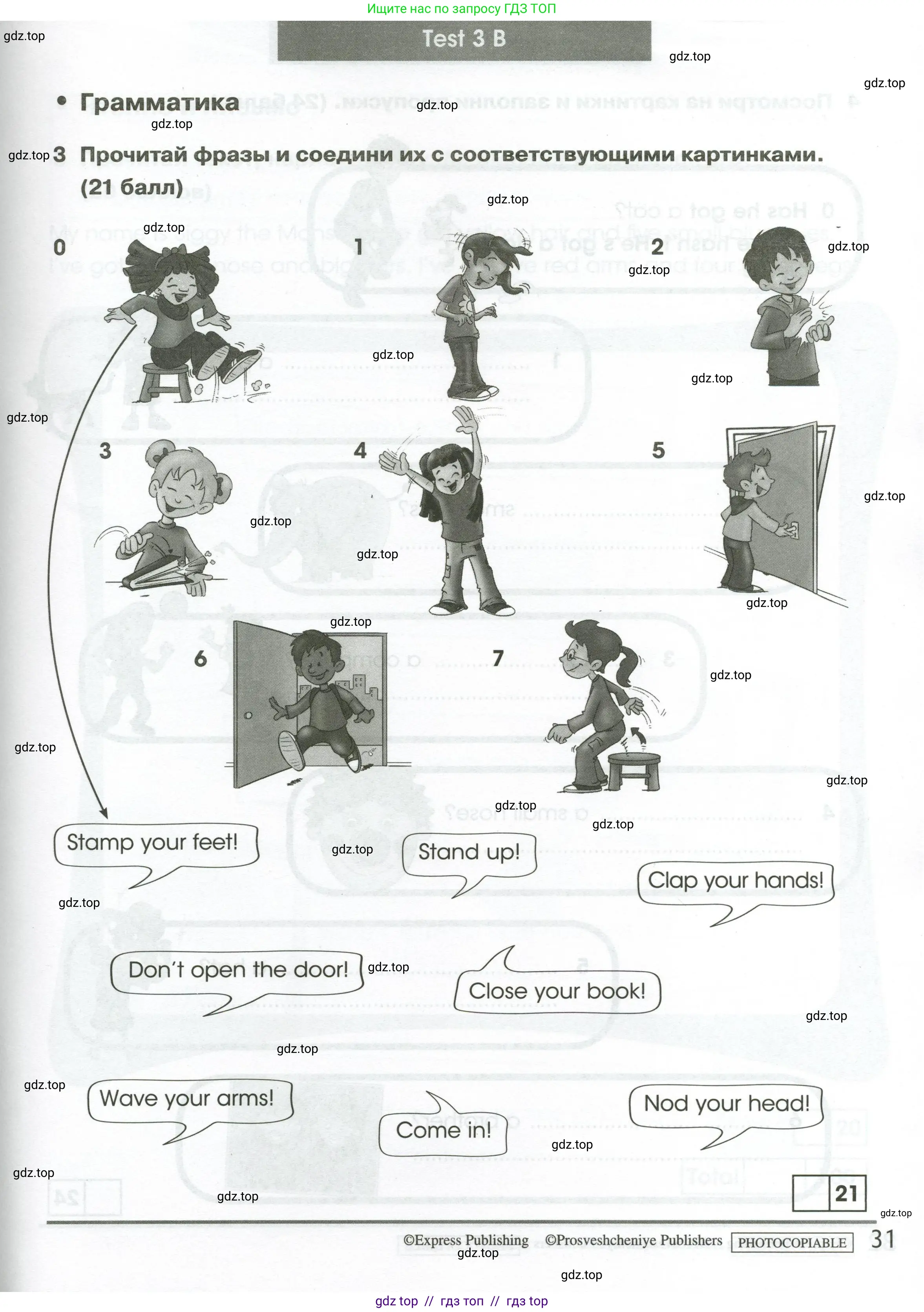 Английский язык (english), 2 класс контрольные задания (test booklet), авторы: Баранова Ксения Михайловна (Baranova Ksenia), Дули Дженни (Dooley Jenny), Копылова Виктория Викторовна (Kopylova Victoria), Мильруд Радислав Петрович (Millrood Radislav), Эванс Вирджиния (Evans Virginia), издательство Просвещение, Москва, 2023, серого цвета, страница 31