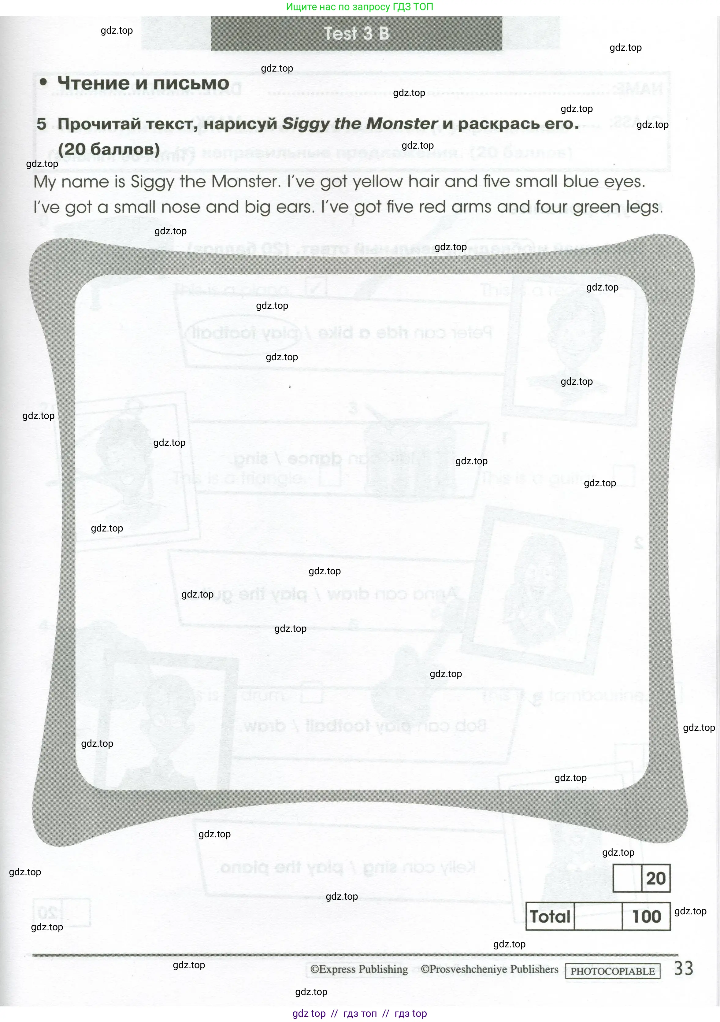 Английский язык (english), 2 класс контрольные задания (test booklet), авторы: Баранова Ксения Михайловна (Baranova Ksenia), Дули Дженни (Dooley Jenny), Копылова Виктория Викторовна (Kopylova Victoria), Мильруд Радислав Петрович (Millrood Radislav), Эванс Вирджиния (Evans Virginia), издательство Просвещение, Москва, 2023, серого цвета, страница 33