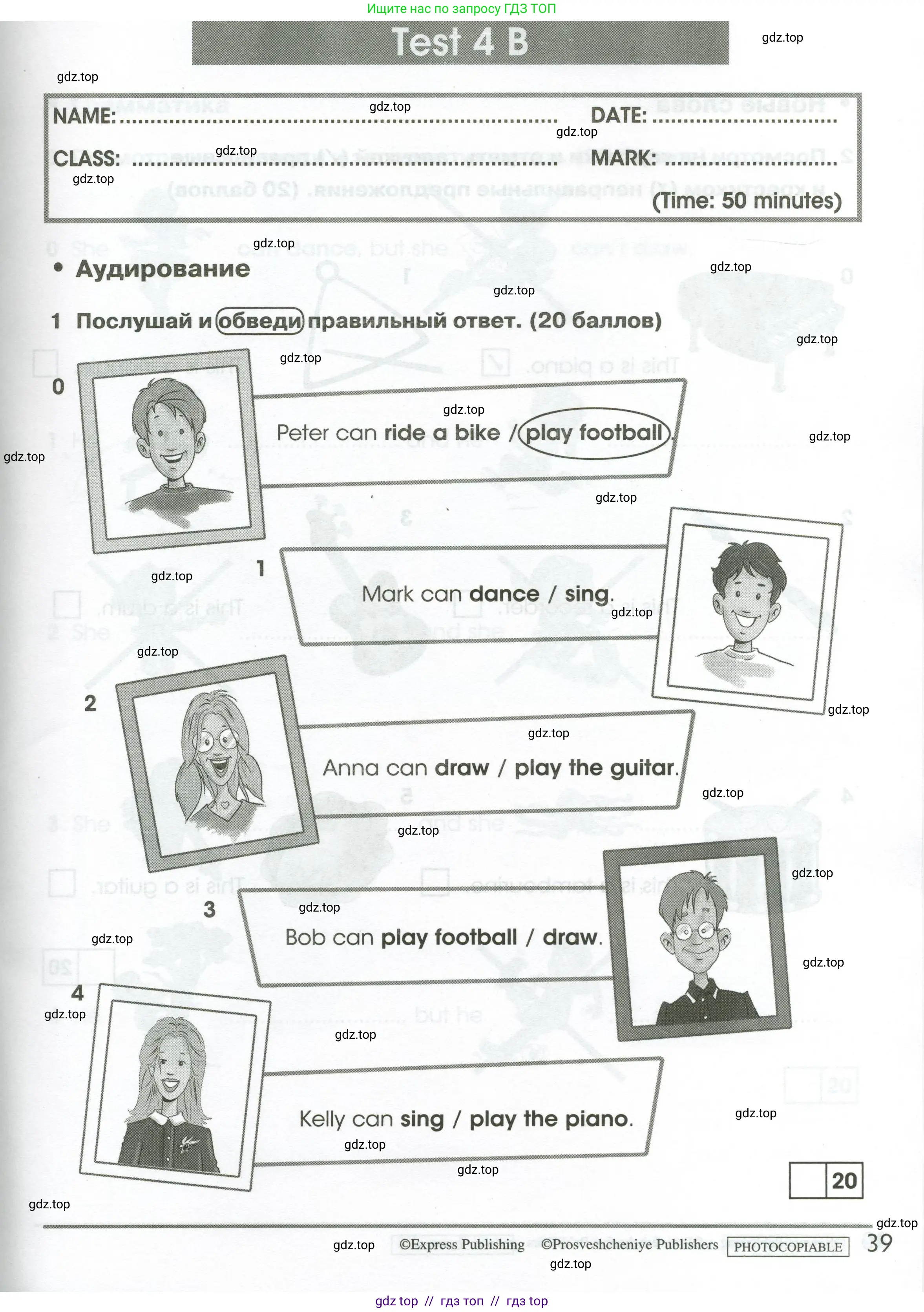 Английский язык (english), 2 класс контрольные задания (test booklet), авторы: Баранова Ксения Михайловна (Baranova Ksenia), Дули Дженни (Dooley Jenny), Копылова Виктория Викторовна (Kopylova Victoria), Мильруд Радислав Петрович (Millrood Radislav), Эванс Вирджиния (Evans Virginia), издательство Просвещение, Москва, 2023, серого цвета, страница 39