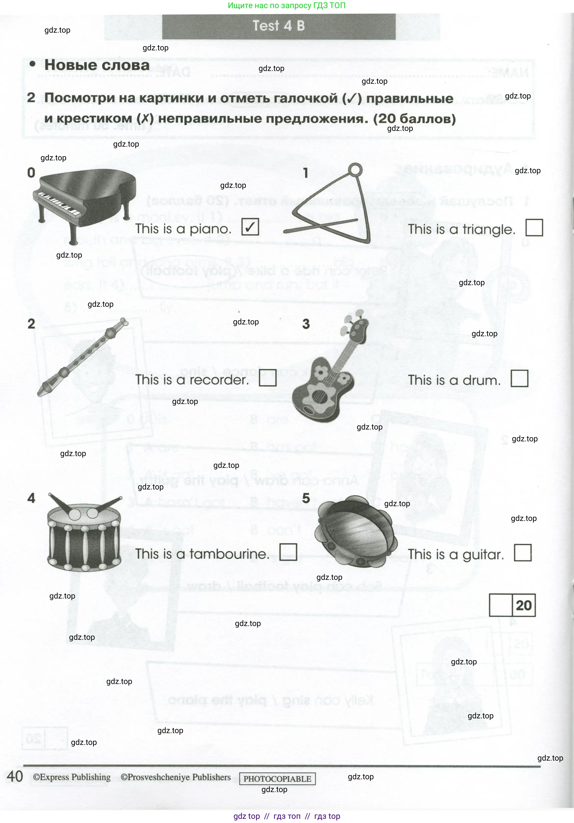 Английский язык (english), 2 класс контрольные задания (test booklet), авторы: Баранова Ксения Михайловна (Baranova Ksenia), Дули Дженни (Dooley Jenny), Копылова Виктория Викторовна (Kopylova Victoria), Мильруд Радислав Петрович (Millrood Radislav), Эванс Вирджиния (Evans Virginia), издательство Просвещение, Москва, 2023, серого цвета, страница 40
