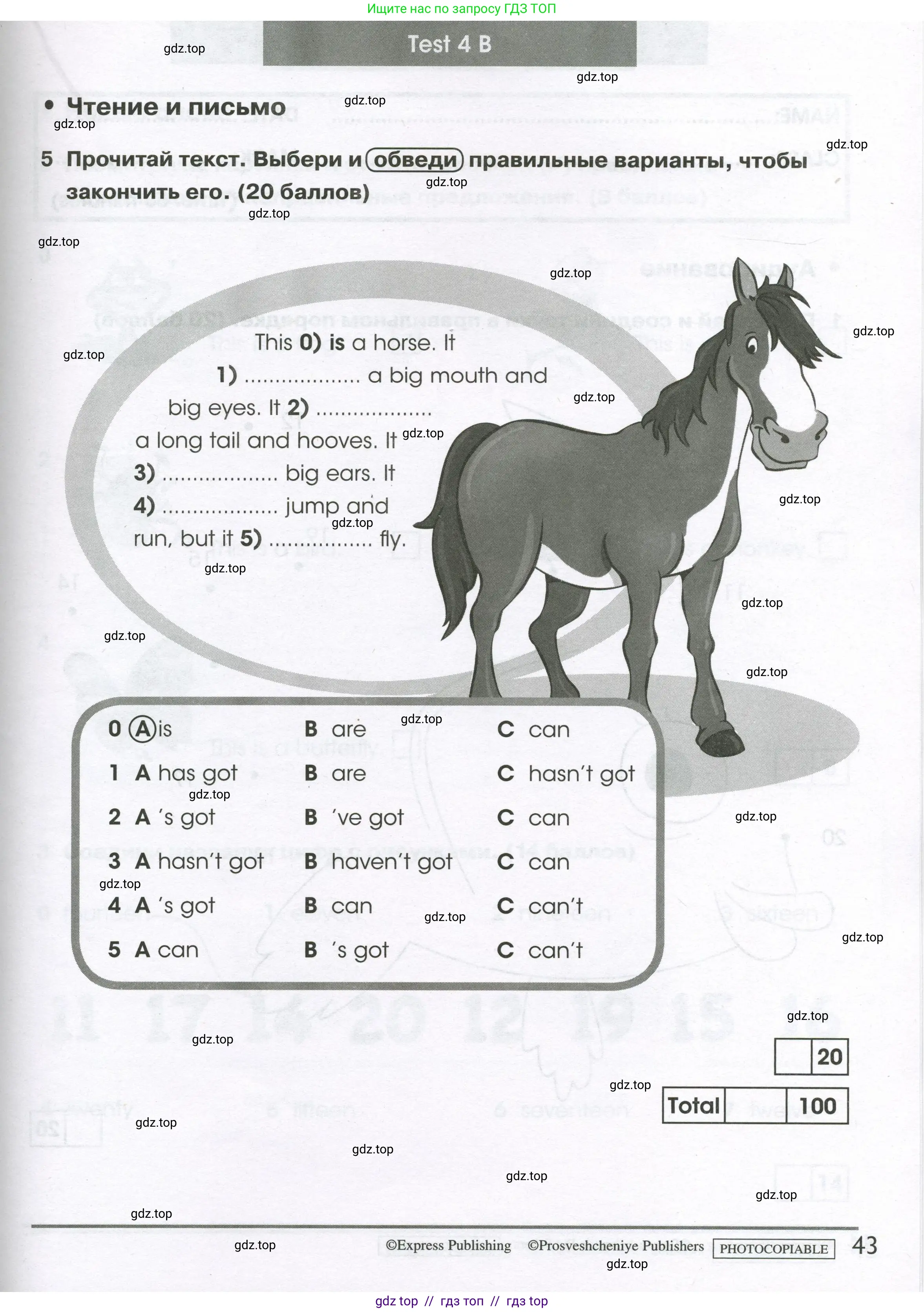 Английский язык (english), 2 класс контрольные задания (test booklet), авторы: Баранова Ксения Михайловна (Baranova Ksenia), Дули Дженни (Dooley Jenny), Копылова Виктория Викторовна (Kopylova Victoria), Мильруд Радислав Петрович (Millrood Radislav), Эванс Вирджиния (Evans Virginia), издательство Просвещение, Москва, 2023, серого цвета, страница 43