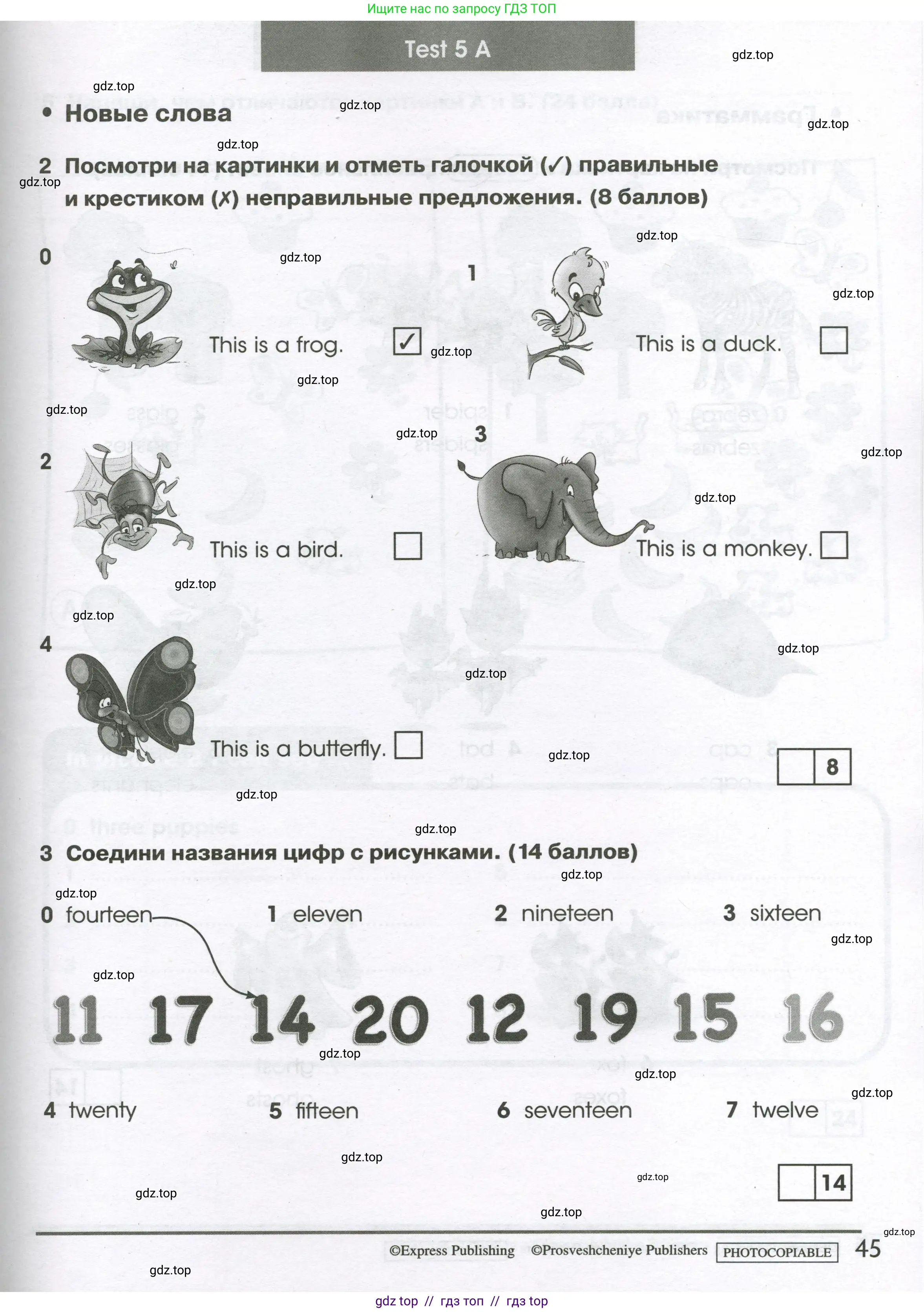 Английский язык (english), 2 класс контрольные задания (test booklet), авторы: Баранова Ксения Михайловна (Baranova Ksenia), Дули Дженни (Dooley Jenny), Копылова Виктория Викторовна (Kopylova Victoria), Мильруд Радислав Петрович (Millrood Radislav), Эванс Вирджиния (Evans Virginia), издательство Просвещение, Москва, 2023, серого цвета, страница 45