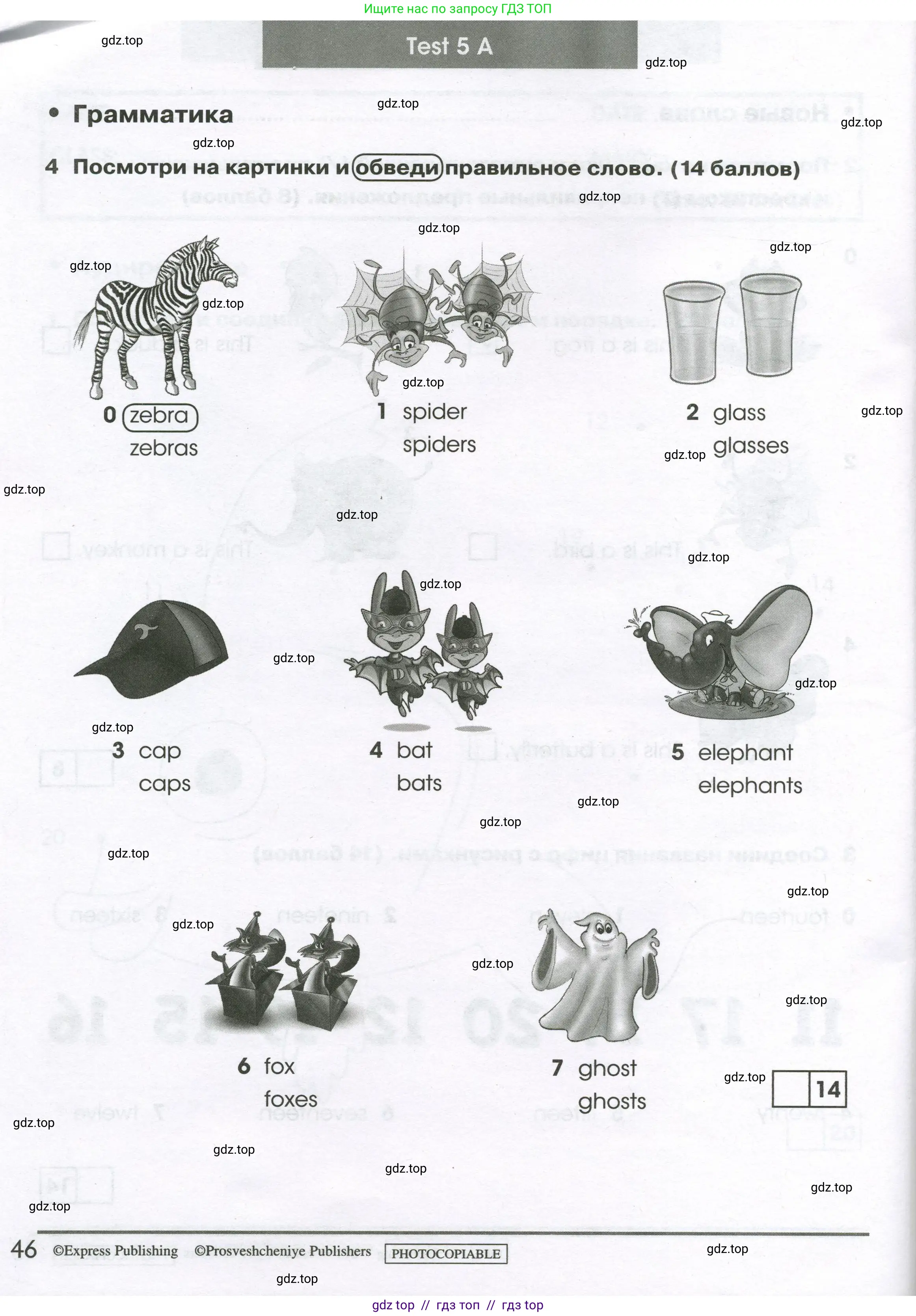 Английский язык (english), 2 класс контрольные задания (test booklet), авторы: Баранова Ксения Михайловна (Baranova Ksenia), Дули Дженни (Dooley Jenny), Копылова Виктория Викторовна (Kopylova Victoria), Мильруд Радислав Петрович (Millrood Radislav), Эванс Вирджиния (Evans Virginia), издательство Просвещение, Москва, 2023, серого цвета, страница 46